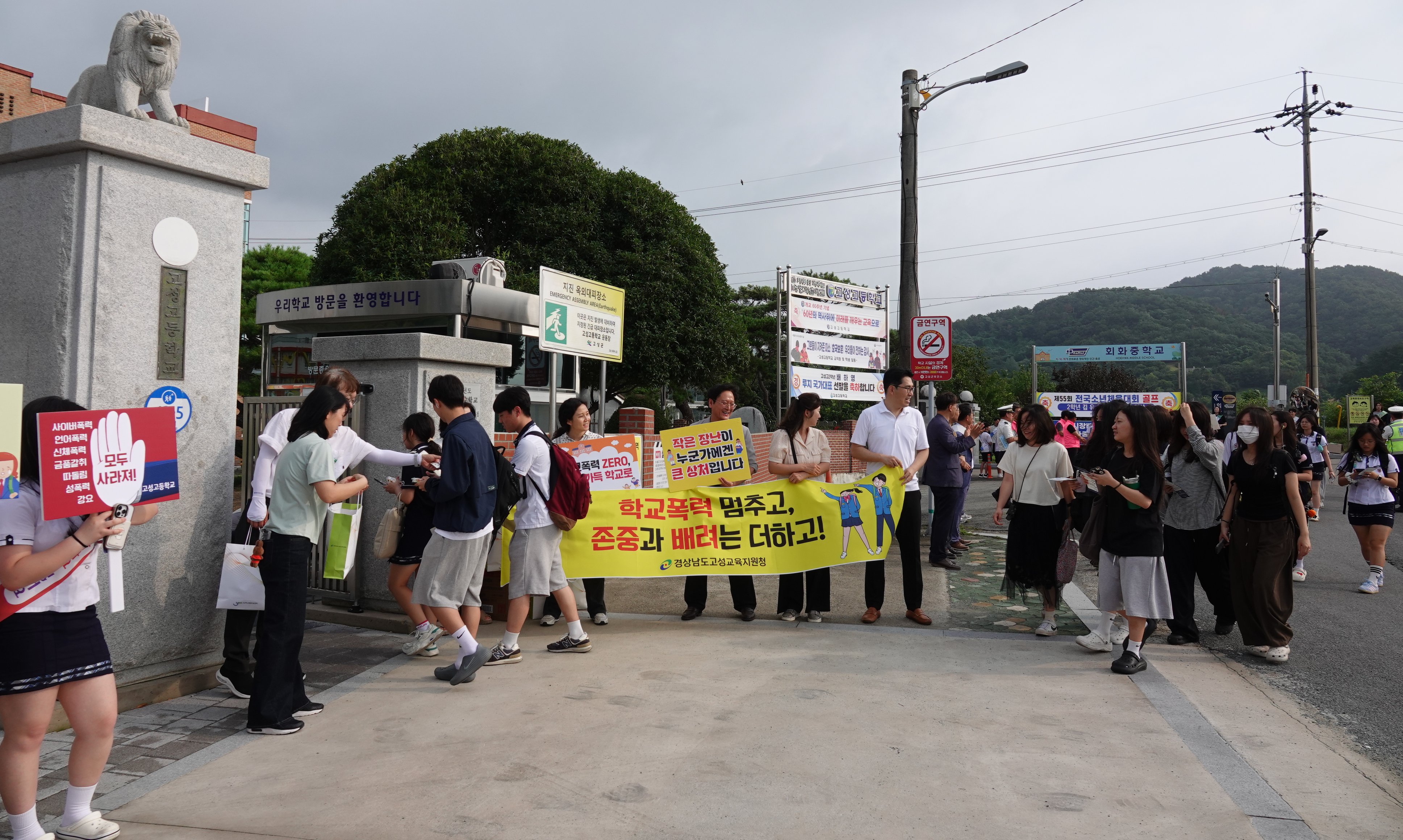 고성교육지원청·지역학교운영위원회, 학교폭력 예방 캠페인으로 학생들에게 따뜻한 응원 전해 - 관련이미지1