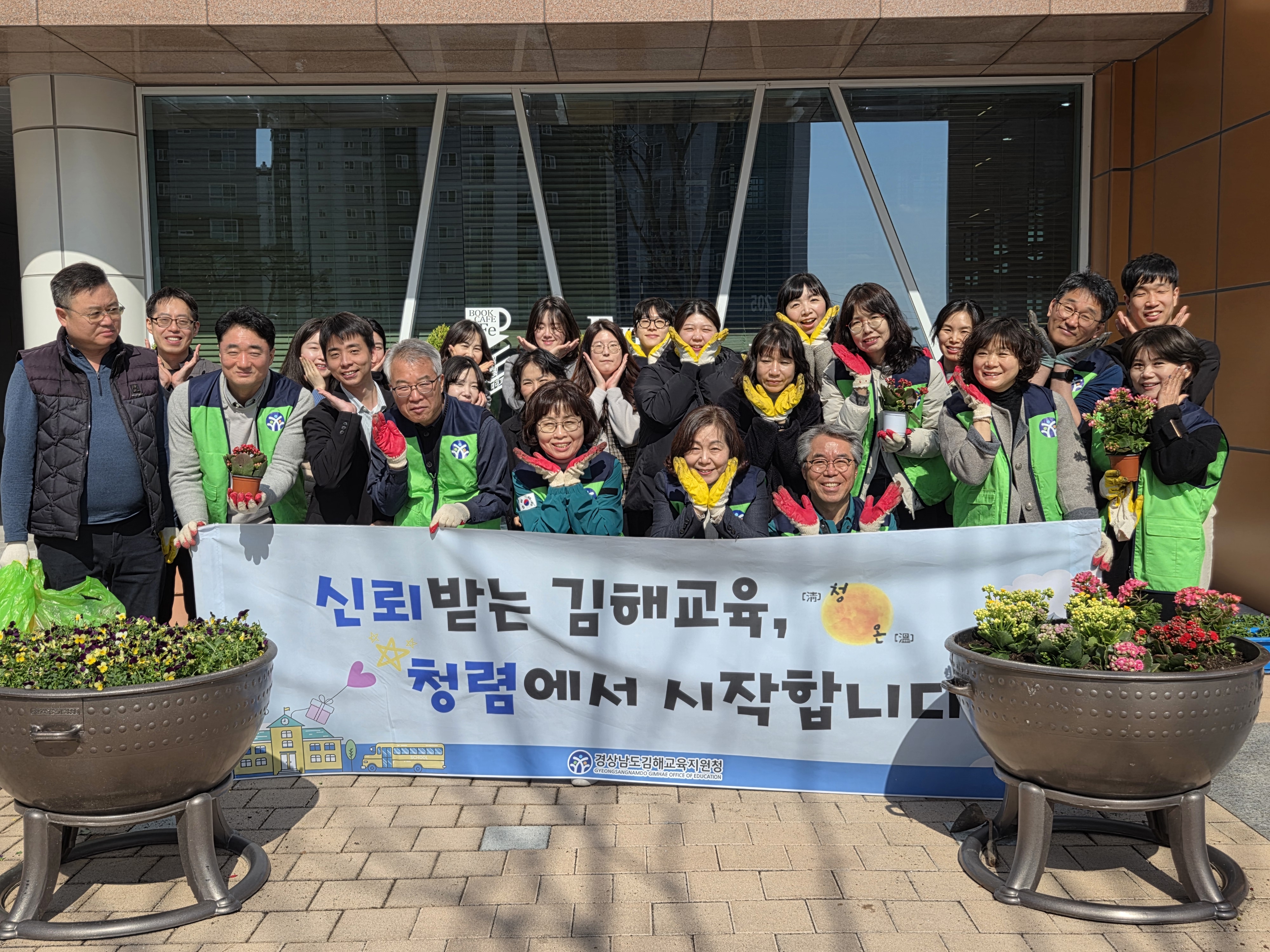 김해교육지원청, 「청렴을 심고, 신뢰를 꽃 피우다」 꽃 심기 행사 개최 - 관련이미지2