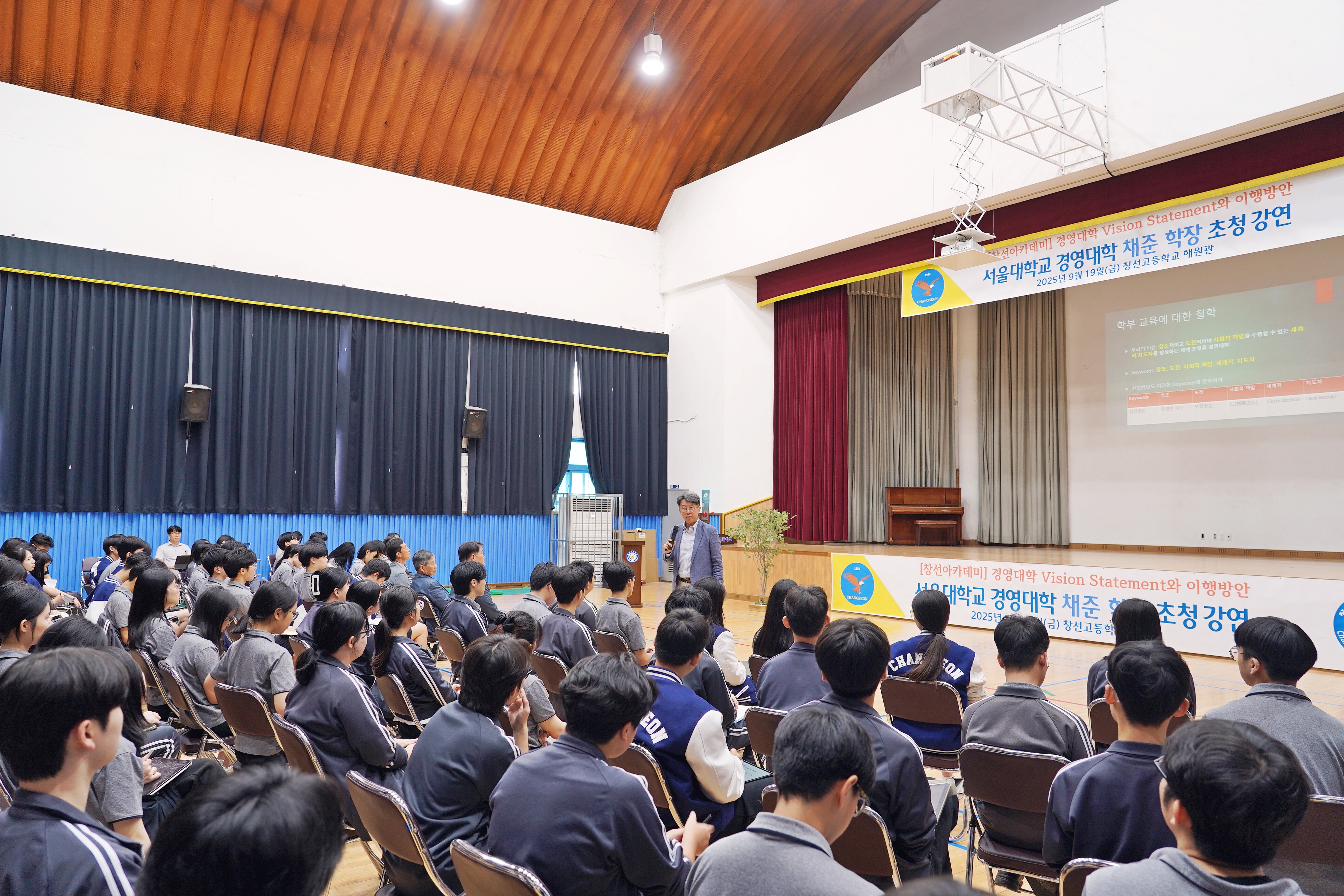창선고등학교, 채준 서울대 경영대학 학장 초청 강연 - 관련이미지2