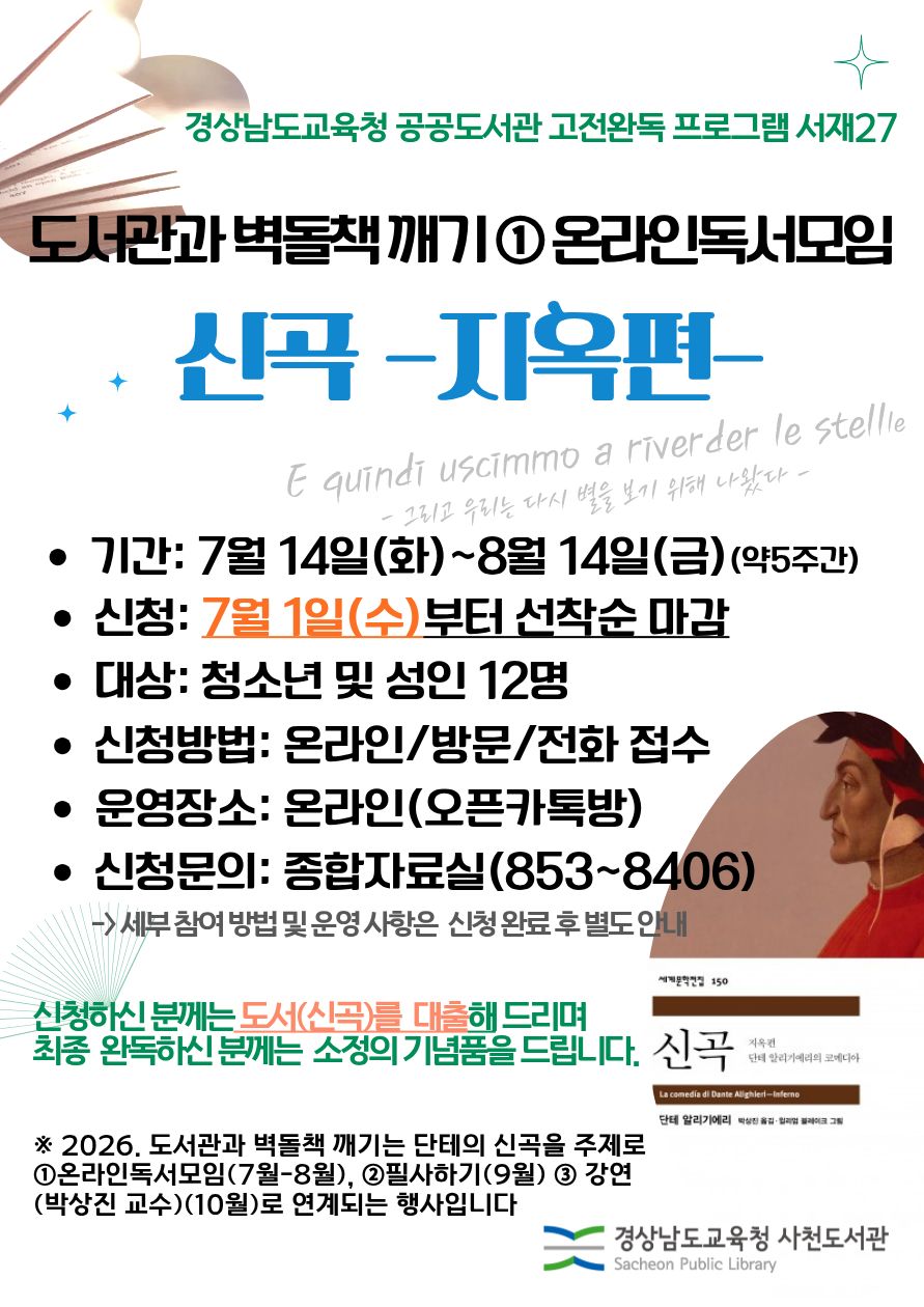 사천도서관, 단테와 함께하는 신비로운 지옥 여행 - 관련이미지1
