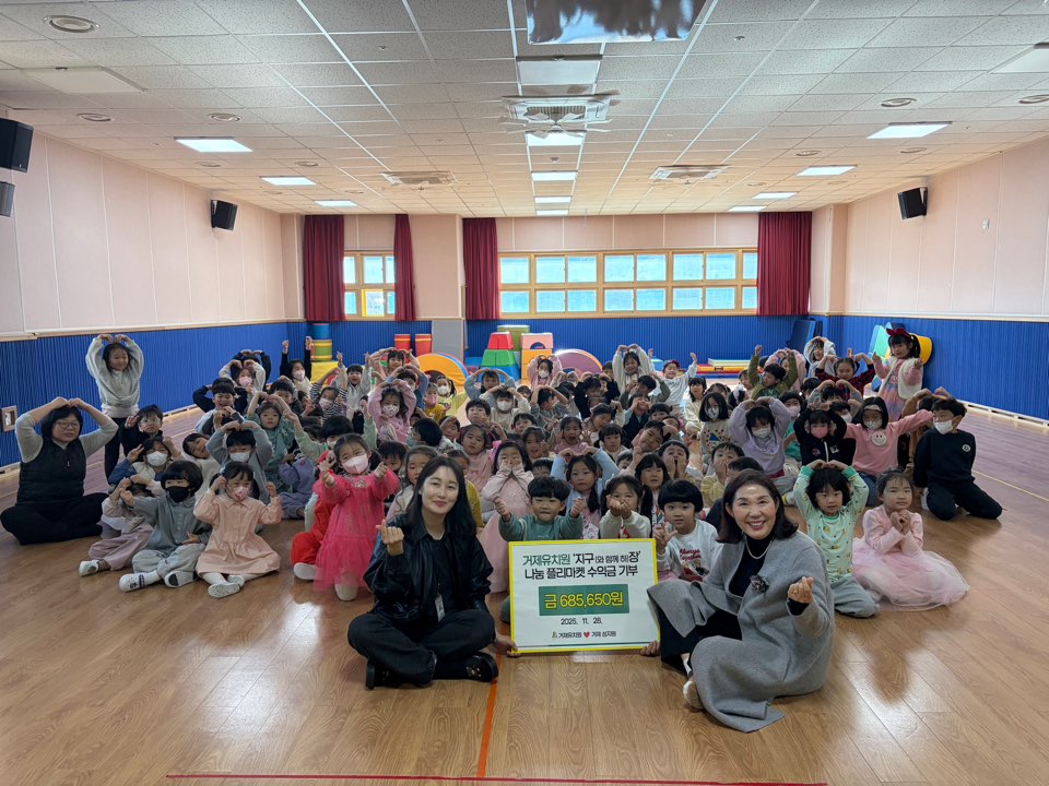 거제유치원,‘지구(와 함께 하)장’나눔 플리마켓 실시  및 수익금 전액 기부  - 관련이미지3