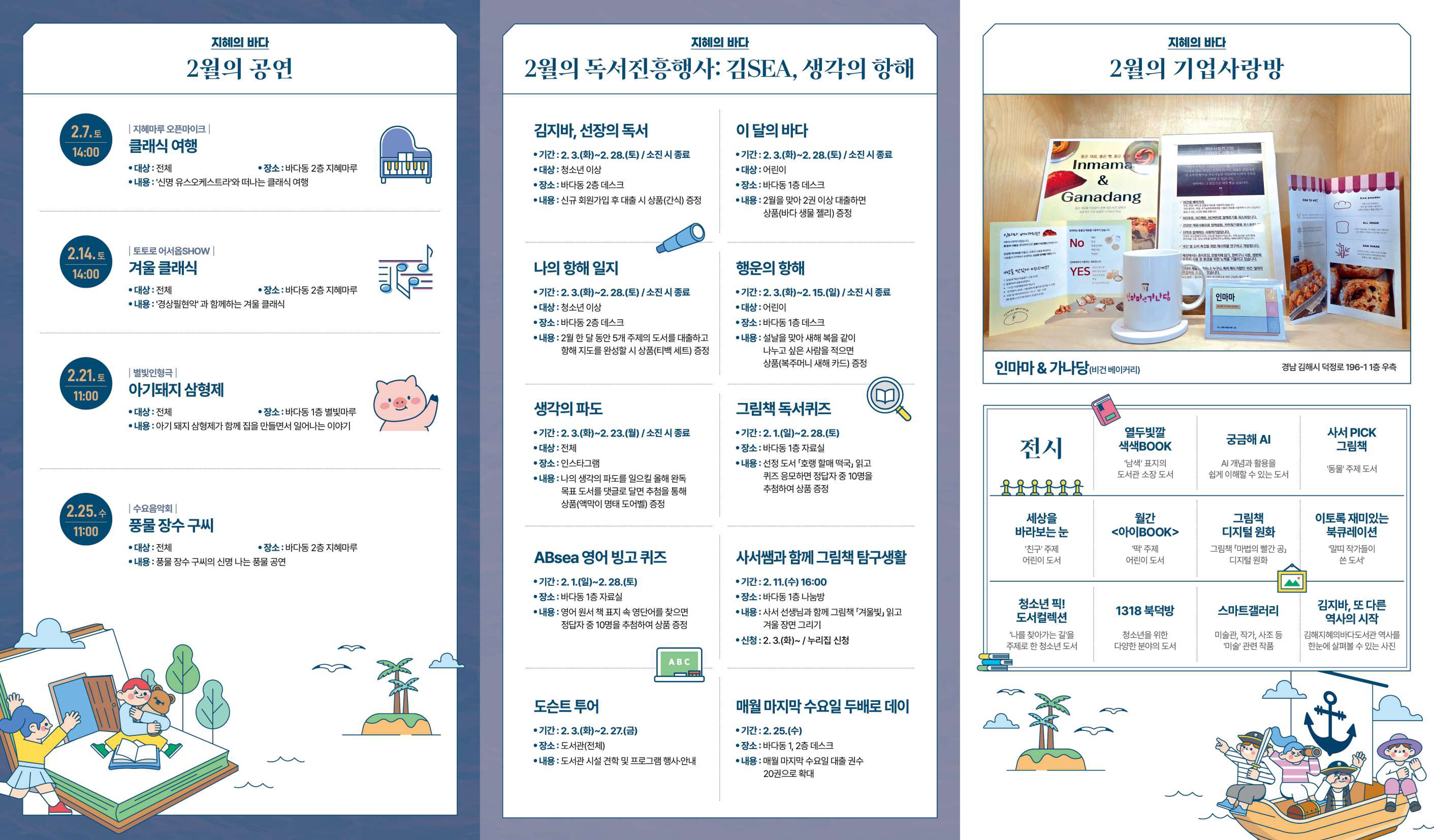 2월, 김해지혜의바다도서관에서 떠나는 생각의 항해 - 관련이미지2