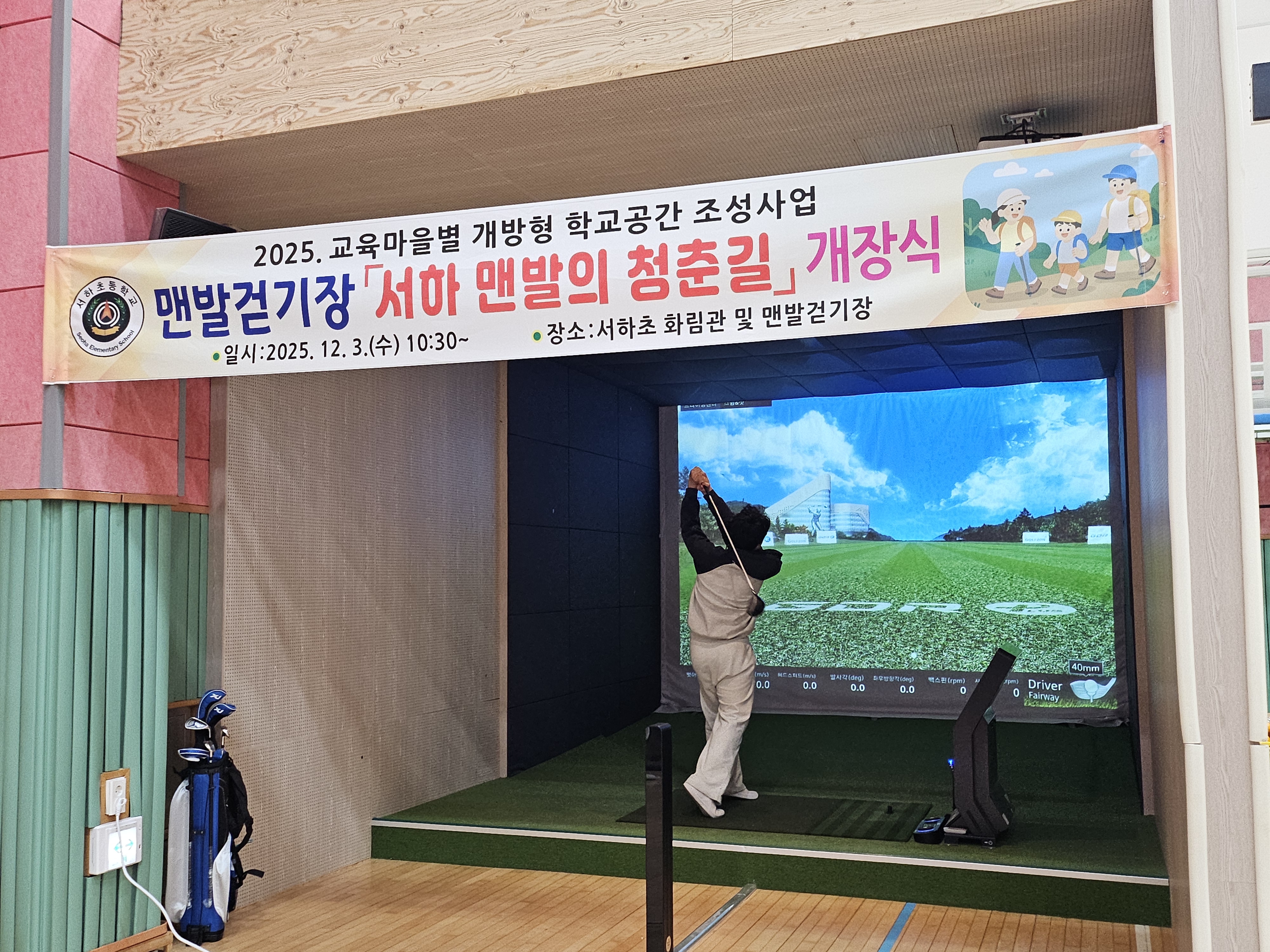 서하초, 맨발걷기장 「서하 맨발의 청춘길」 개장식 개최 - 관련이미지3