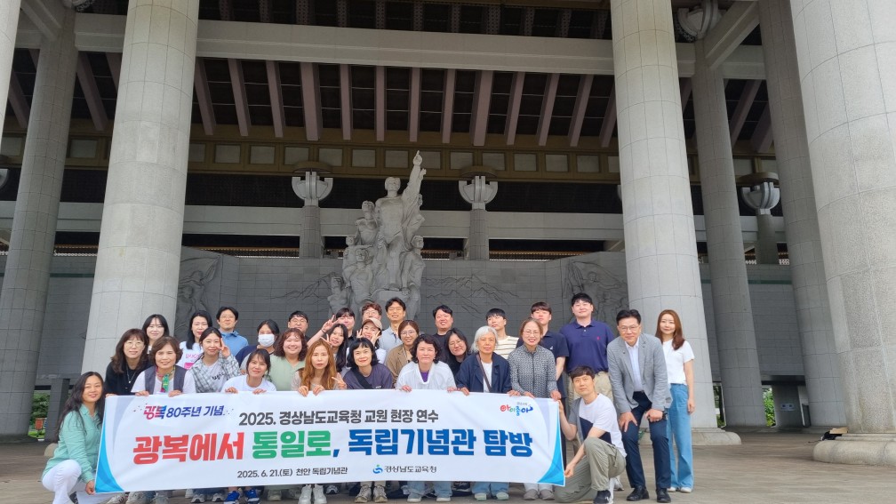 ‘광복에서 통일로’ 역사교육 역량 강화 연수 개최  - 관련이미지1