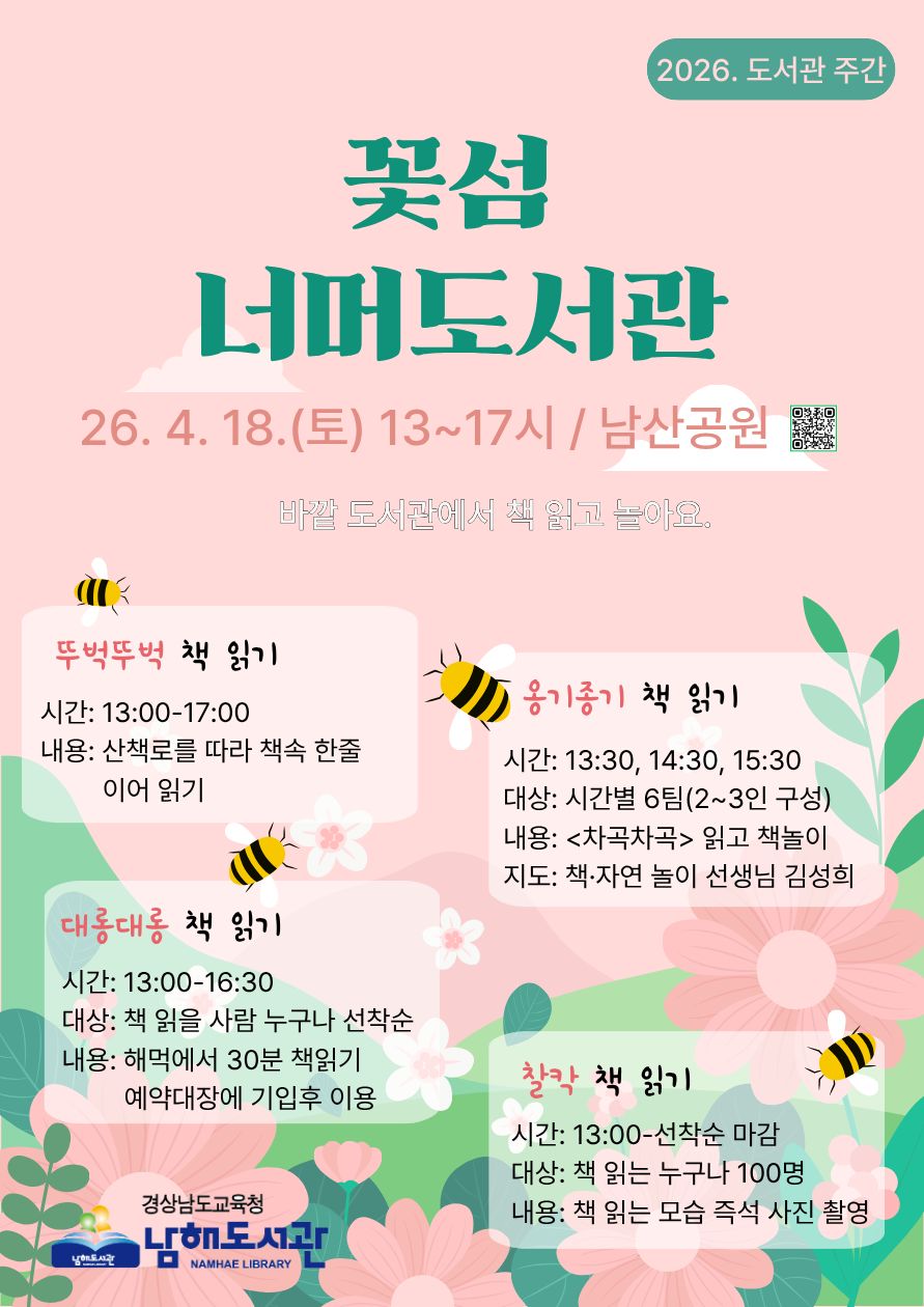 남해도서관, 자연 속 독서행사「꽃섬 너머도서관」운영 - 관련이미지1