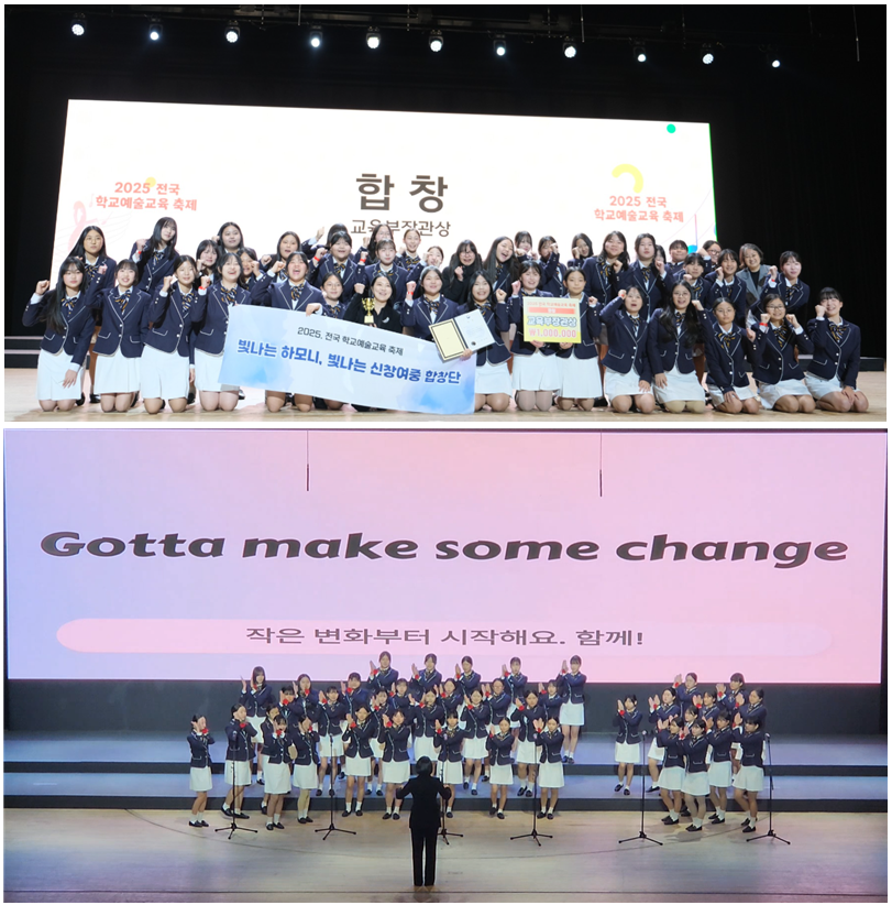 신창여자중학교, 2025 전국 학교예술교육 축제에서 교육부장관상 수상 - 관련이미지1