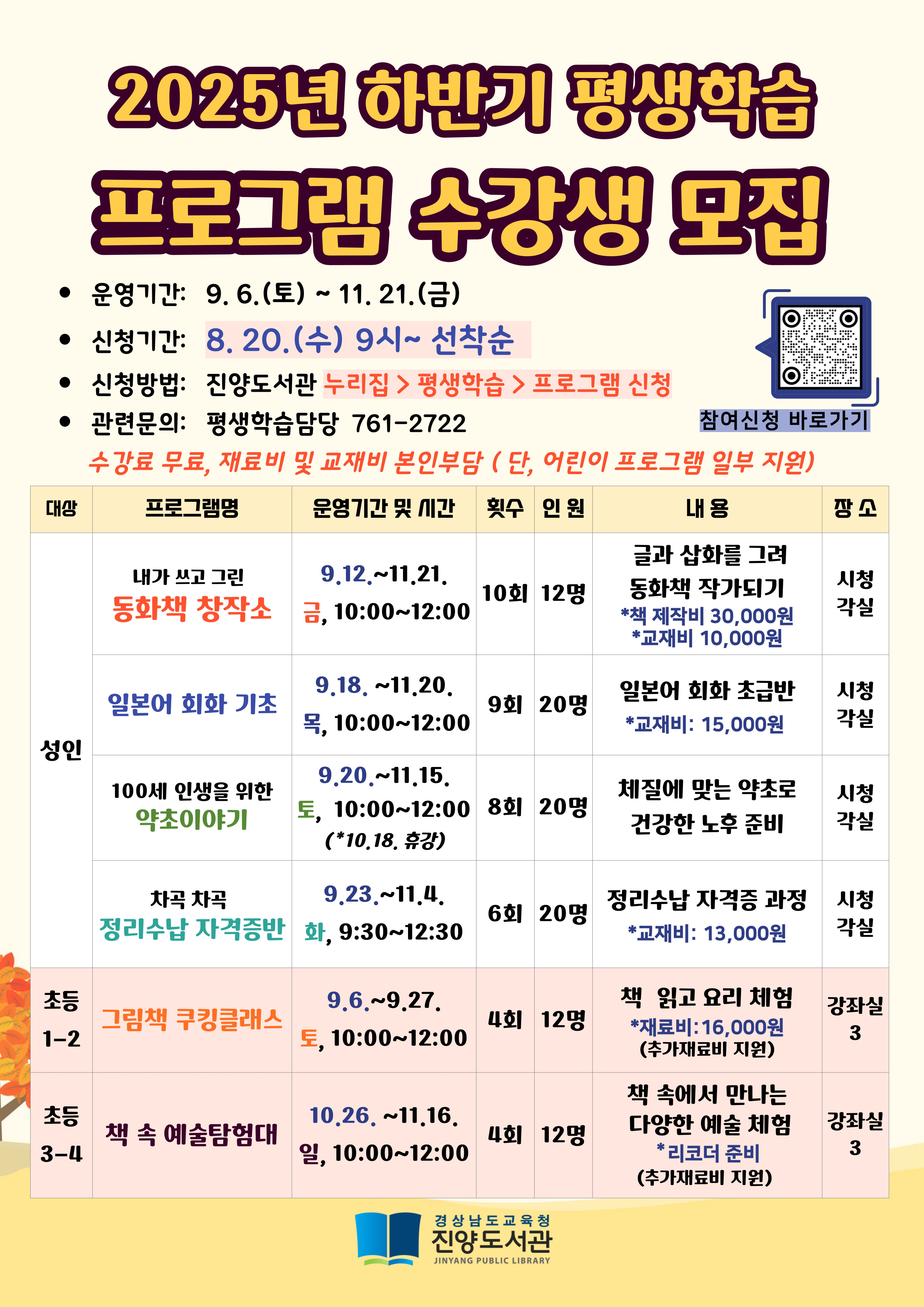 진양도서관, 하반기 평생학습 프로그램 수강생 모집  - 관련이미지1