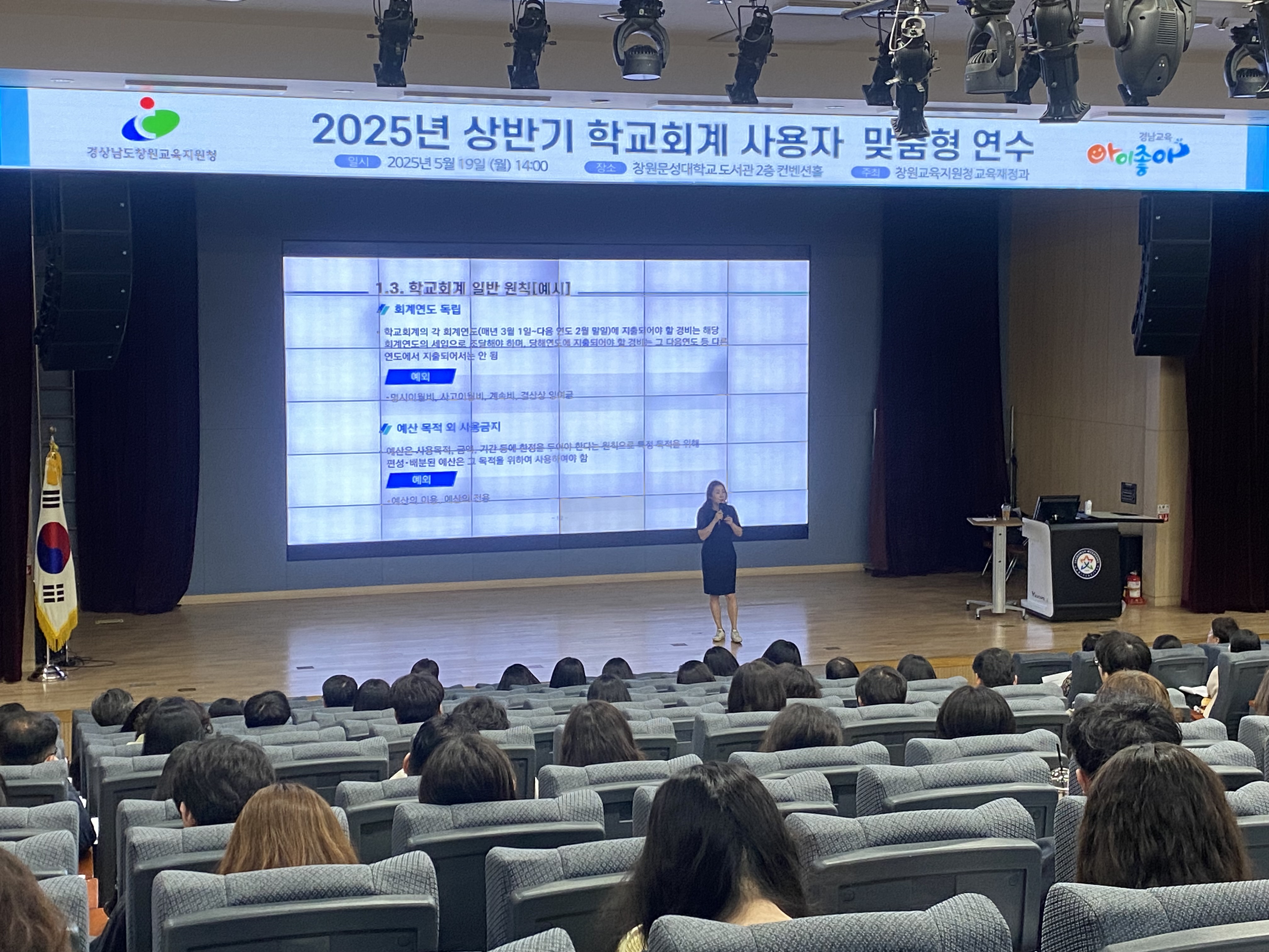 창원교육지원청, 상반기 학교회계 연수로 청렴을 더하다 - 관련이미지2