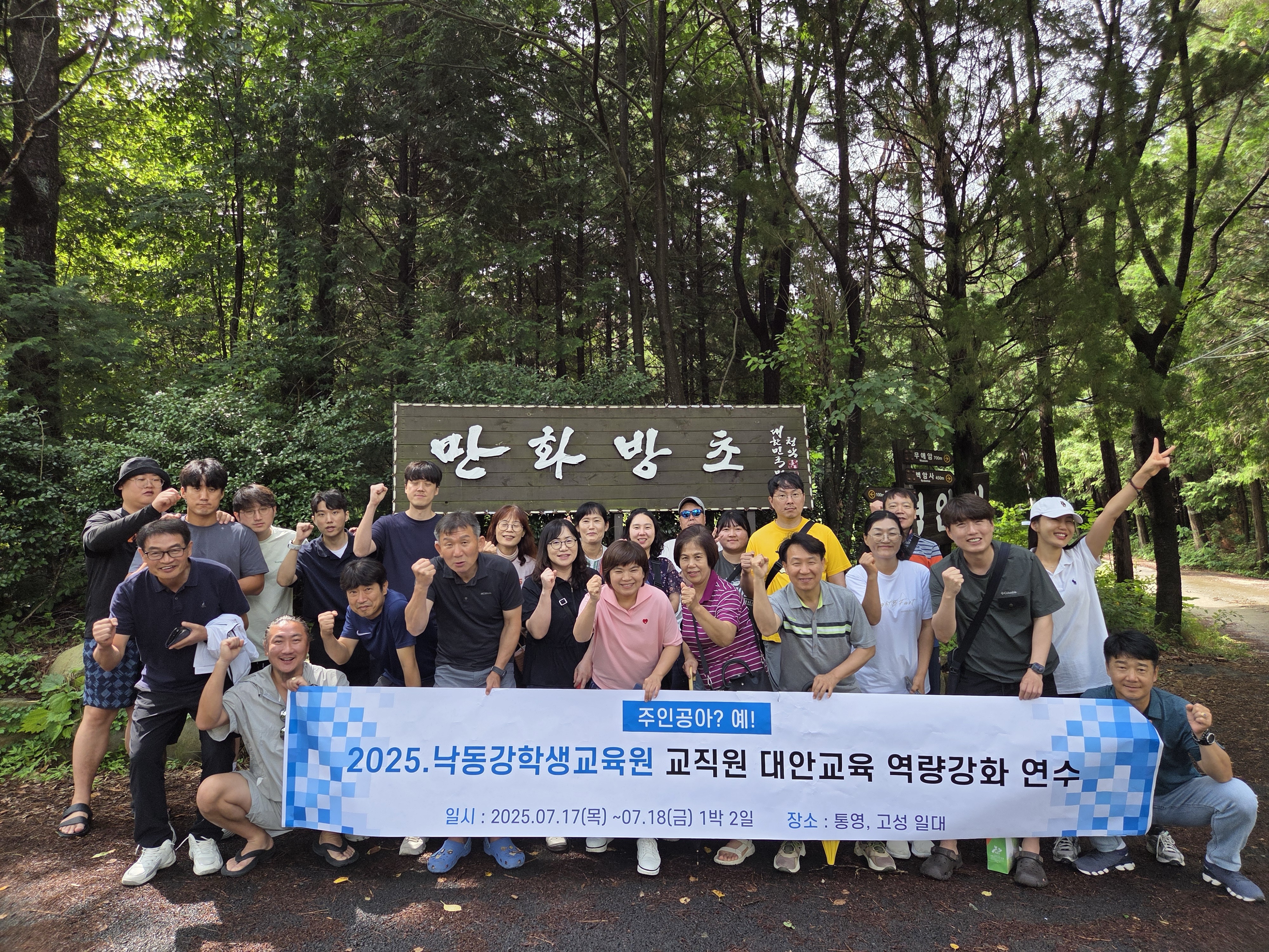 경상남도교육청 낙동강학생교육원 교직원 대안교육 역량강화 연수 실시 - 관련이미지2