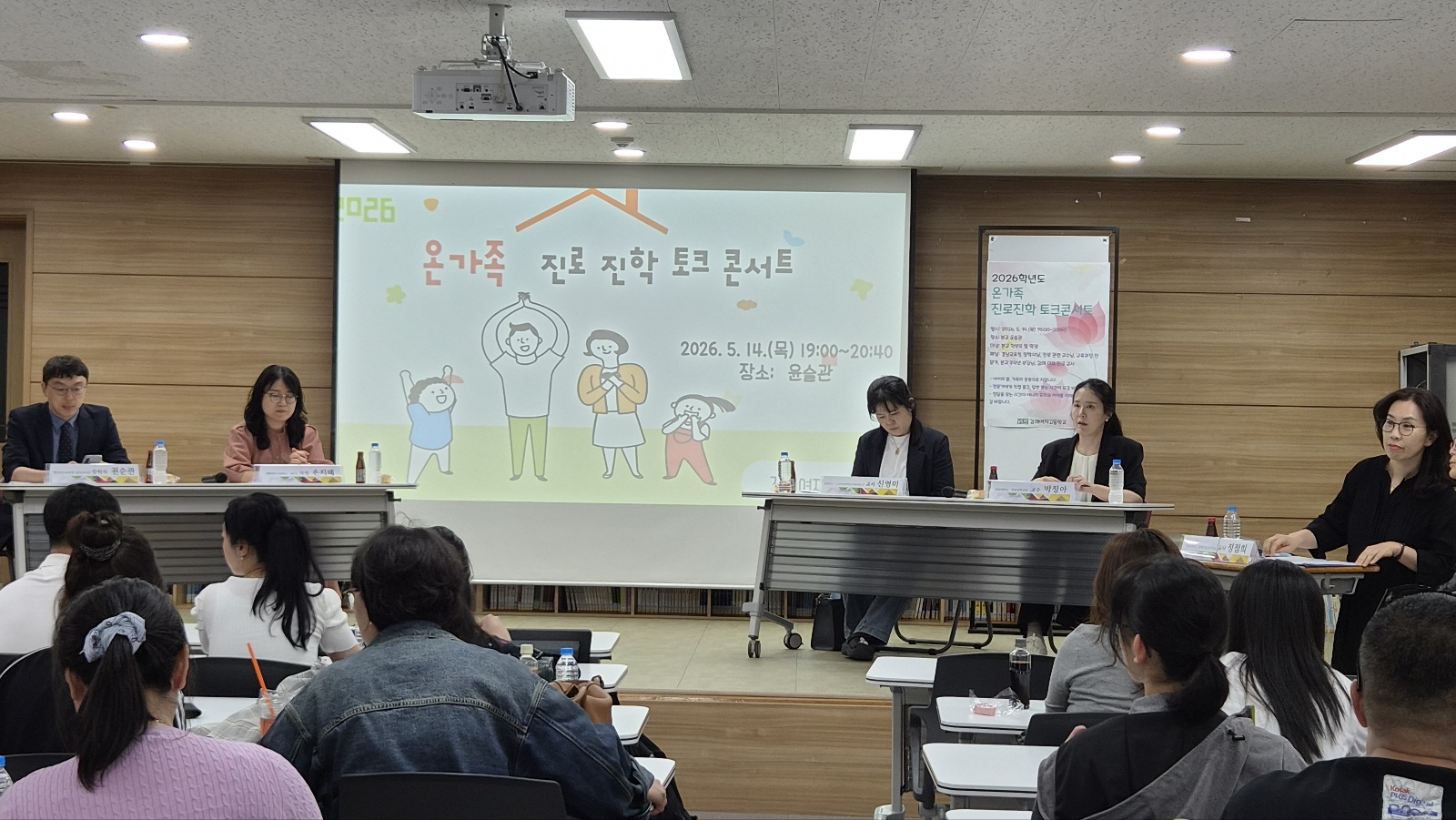 김해여고, ‘온가족 진로진학 토크 콘서트’ 개최 - 관련이미지1