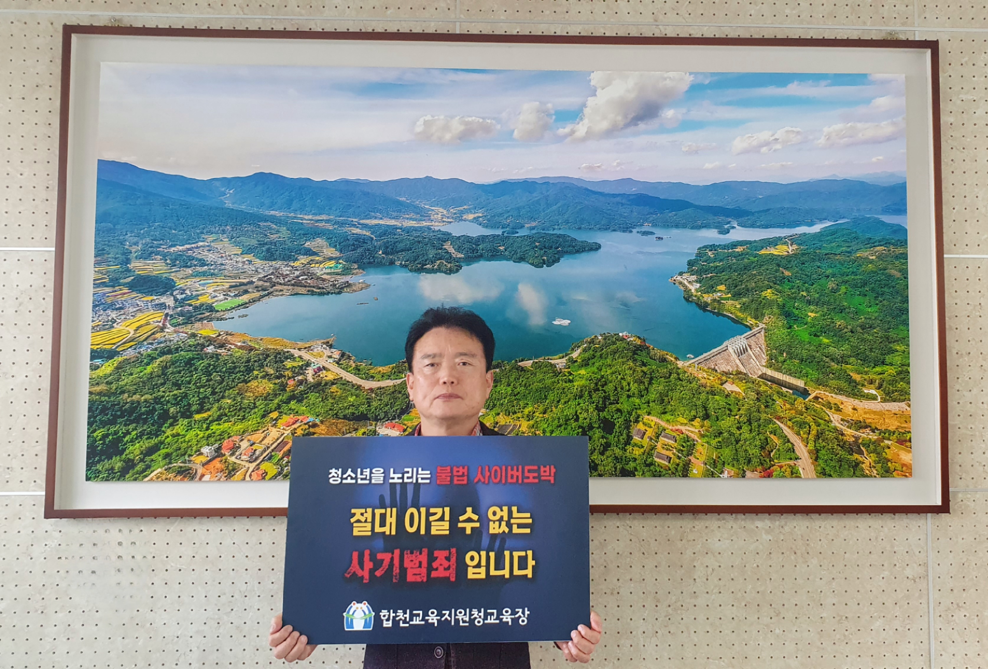 김갑진 합천교육지원청 교육장, 청소년 도박 근절 릴레이 챌린지 동참 - 관련이미지1