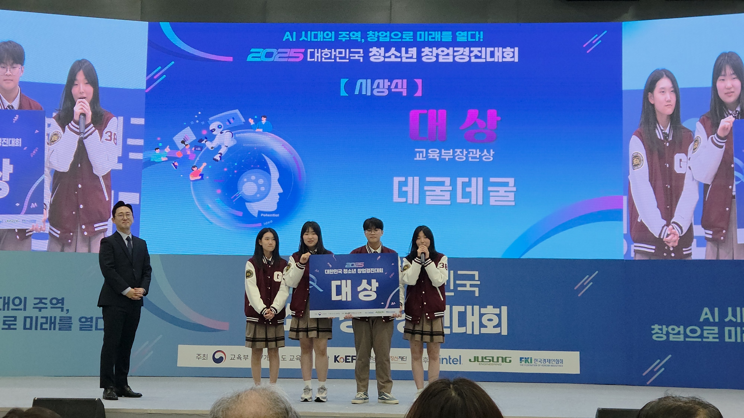 경남교육청, ‘2025 대한민국 청소년 창업경진대회’ 대상 수상  - 관련이미지2