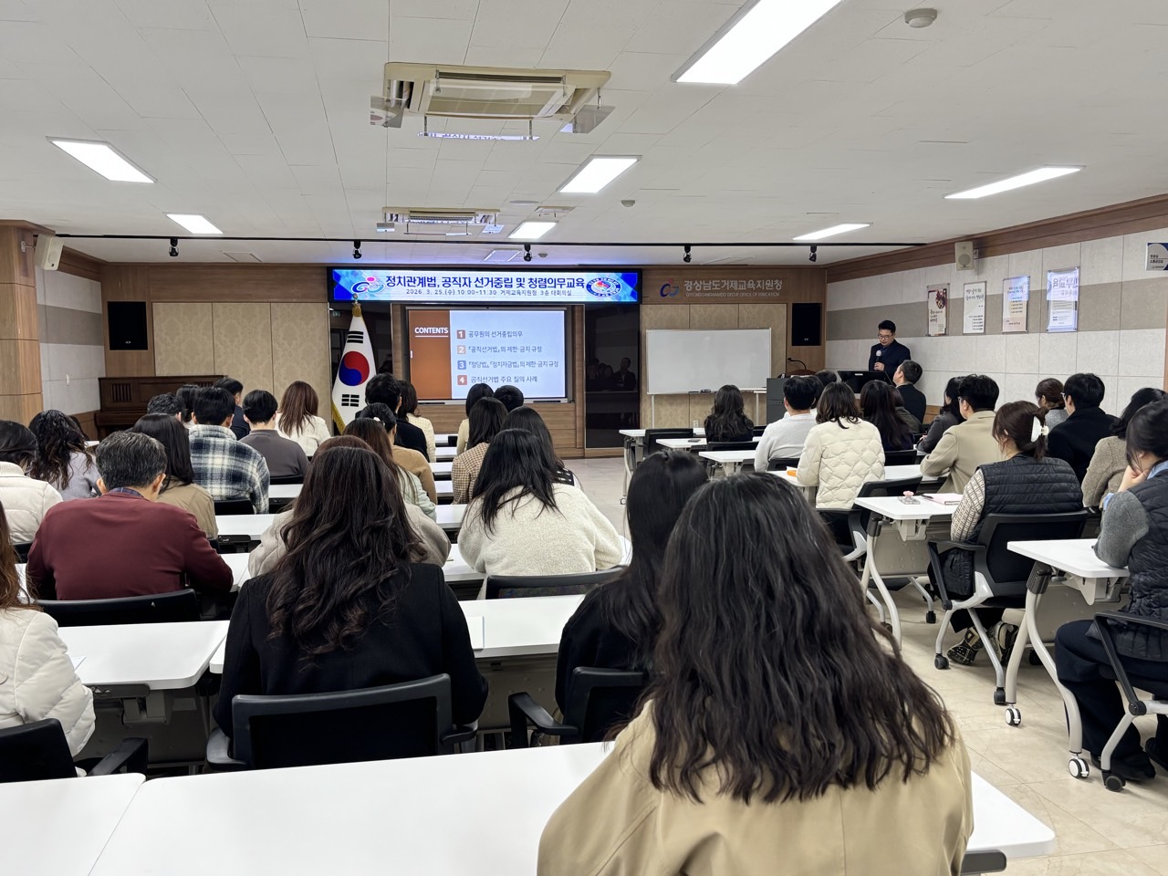 거제교육지원청,  공직자 선거중립 및 청렴의무 교육 실시 - 관련이미지1