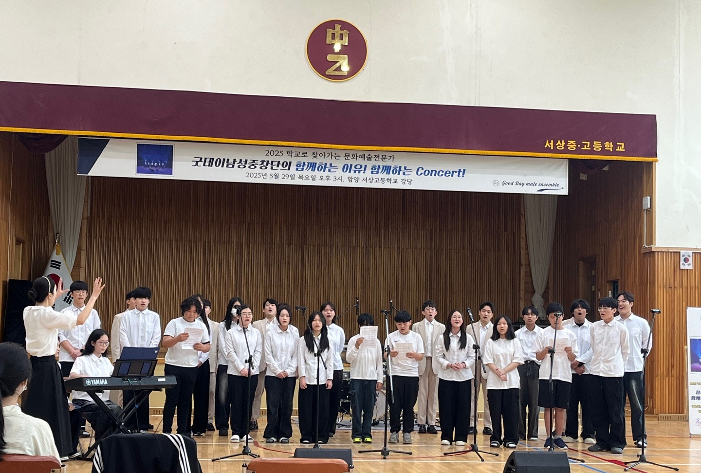 함양 서상중·고, 굿데이 남성중창단과 '함께하는 콘서트' 펼쳐!  - 관련이미지1