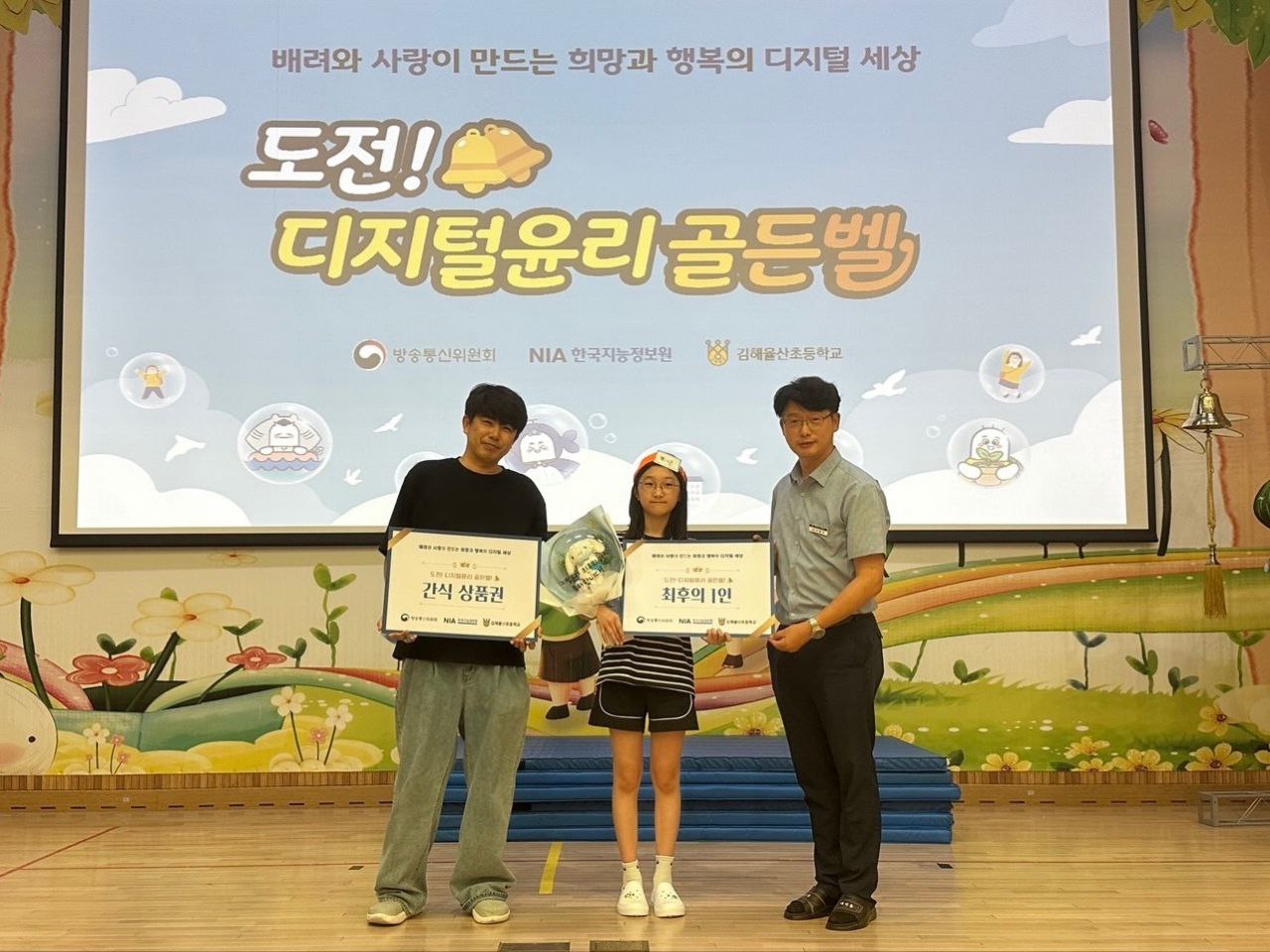 김해율산초 디지털윤리교육 골든벨 행사 - 관련이미지1