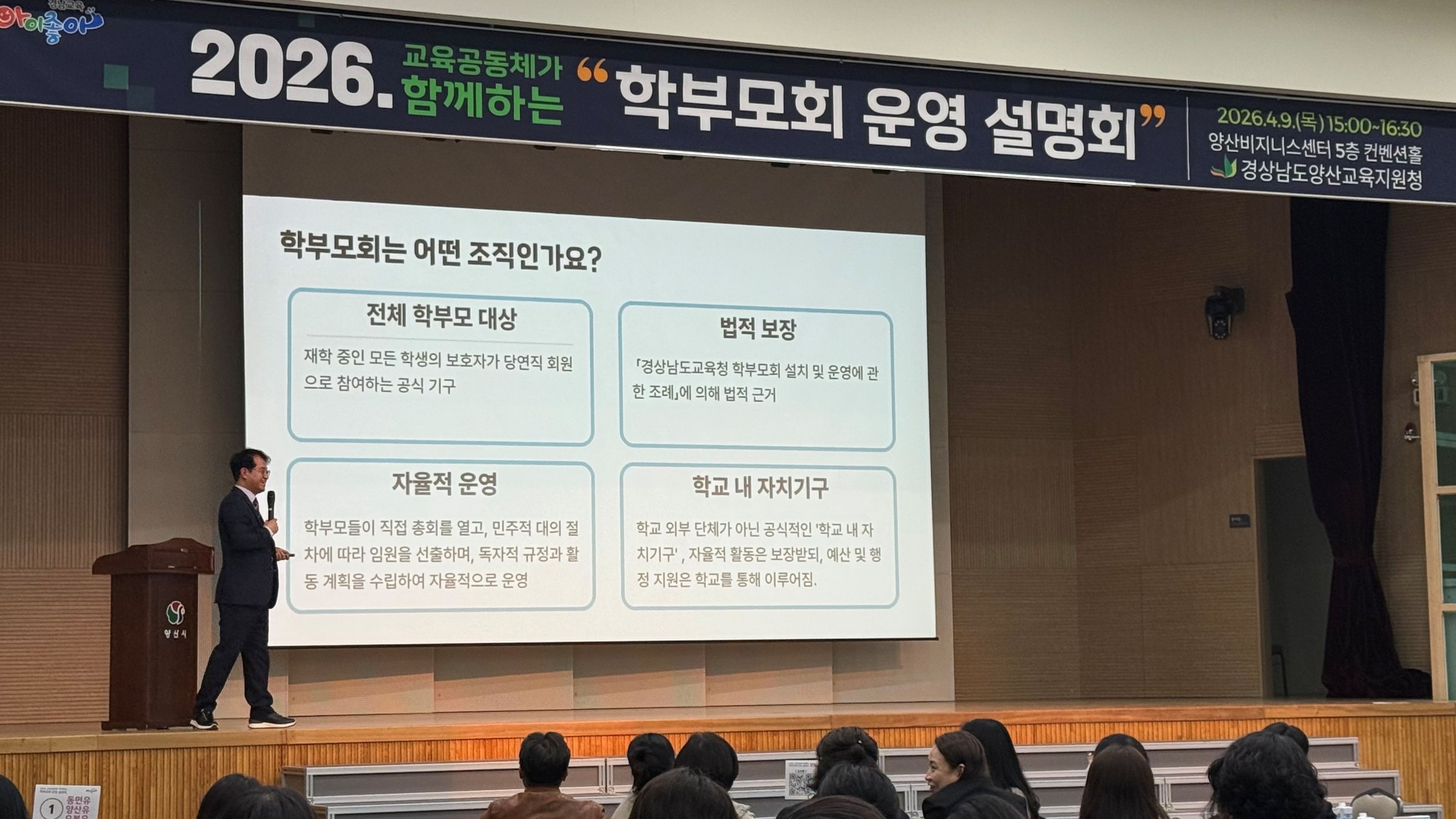 양산교육지원청, ‘2026. 교육공동체가 함께하는 학부모회 운영 설명회’개최  - 관련이미지3