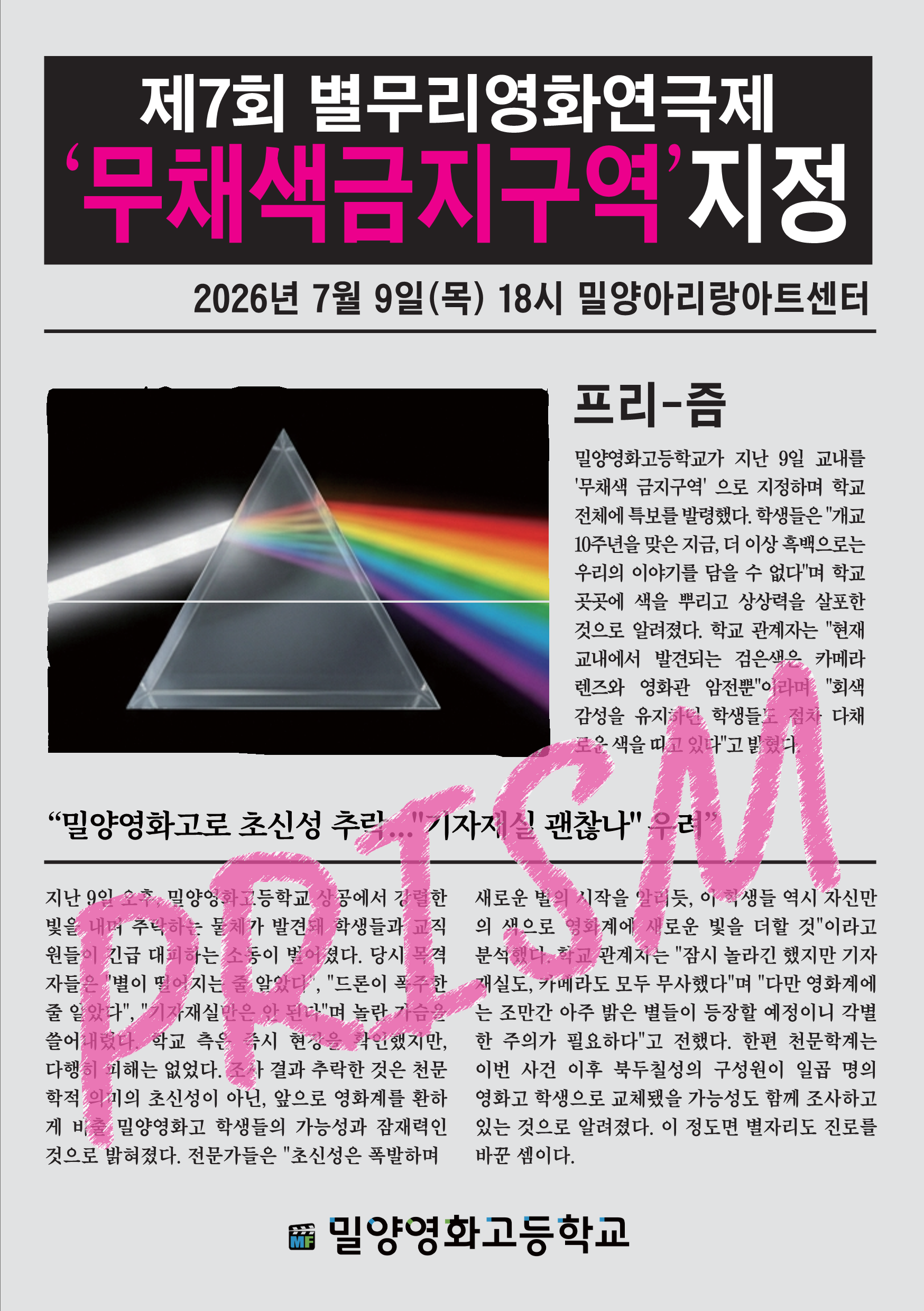 밀양영화고, 제7회 ‘별무리 영화연극제’ 개최 - 관련이미지1