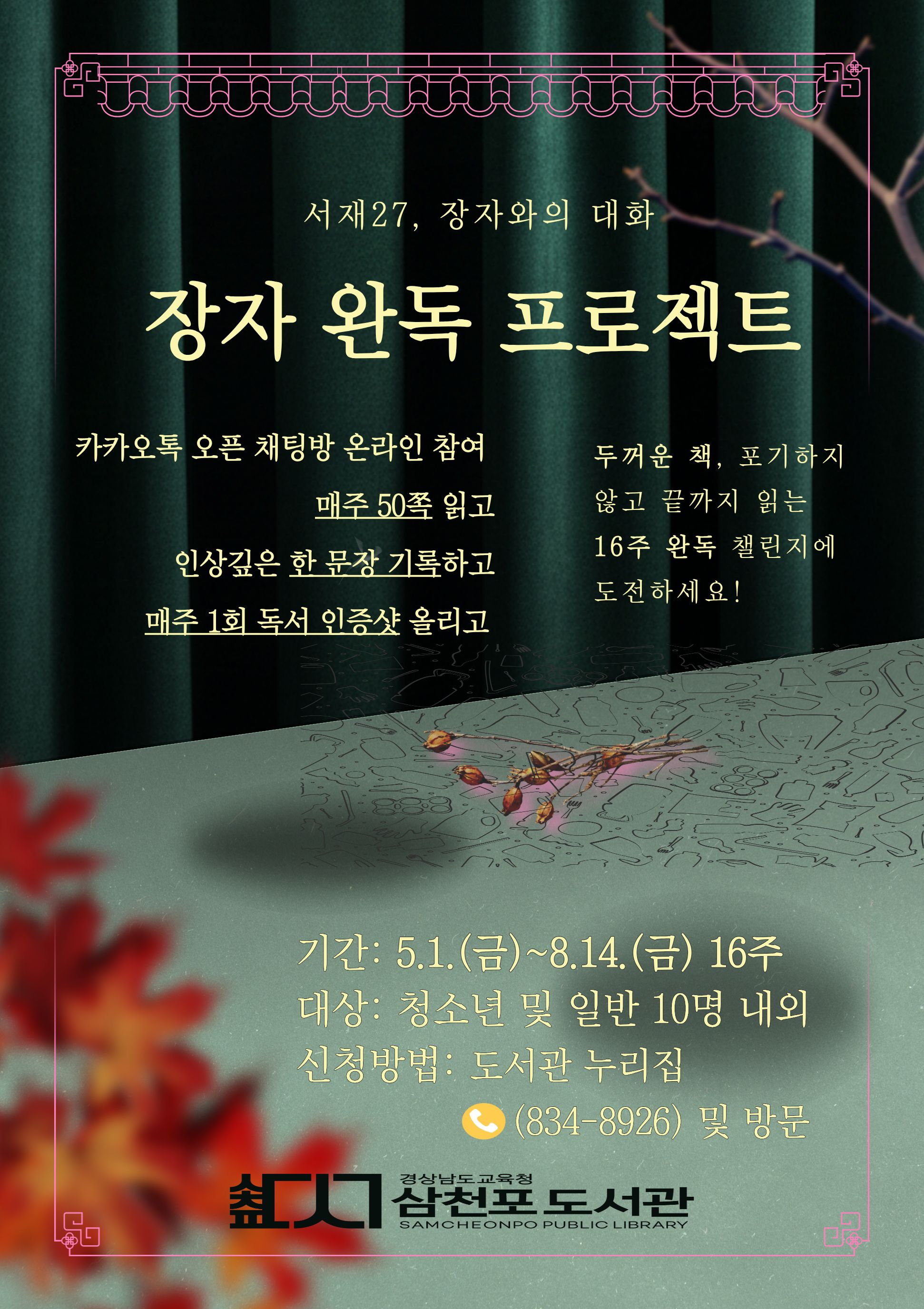 ‘삼천포, 인문학과의 대화’ 책과 도서관 주제 강연 - 관련이미지2