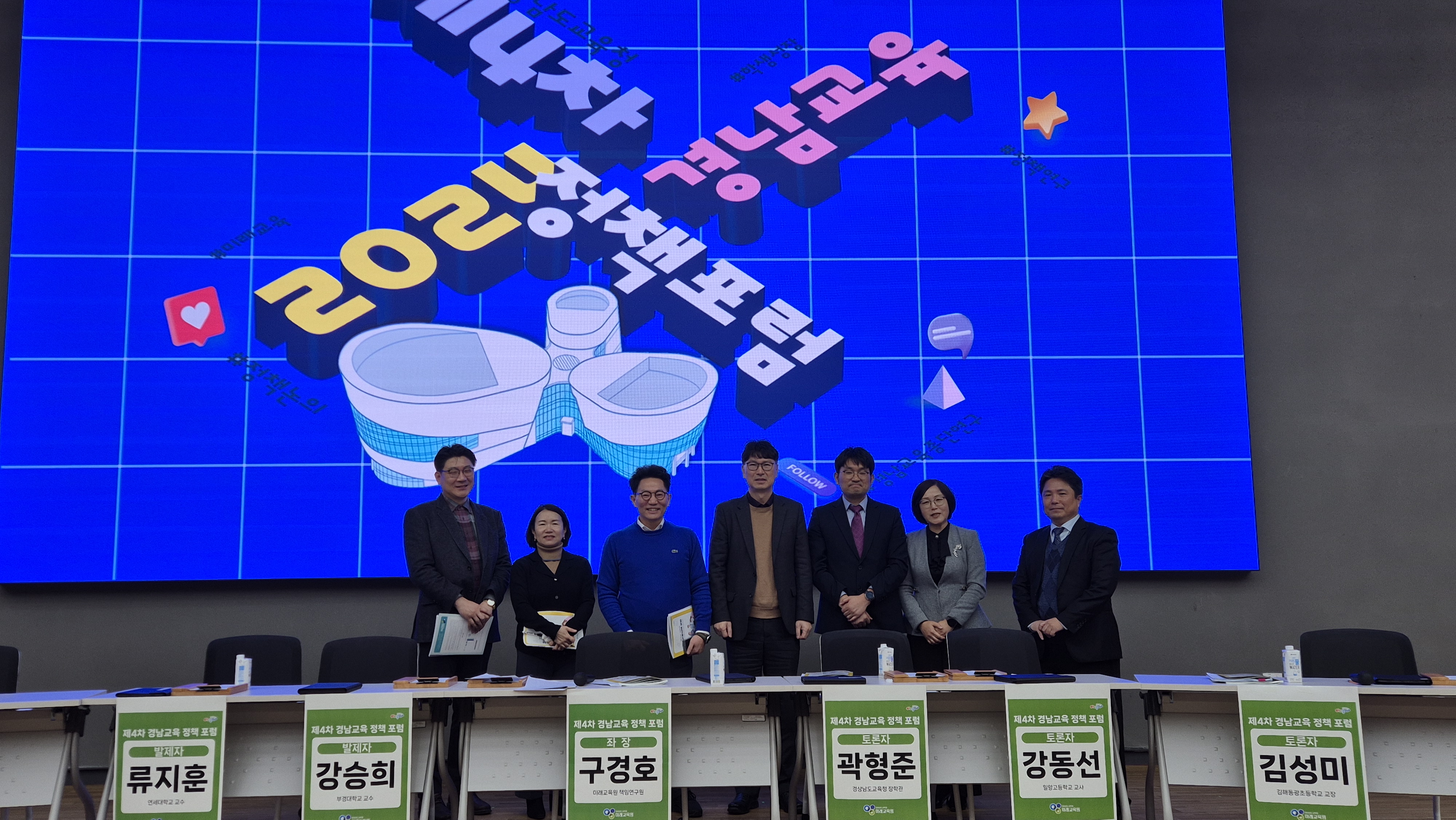 미래교육원 교육정책연구소, 제4차 경남교육정책포럼 개최 - 관련이미지3