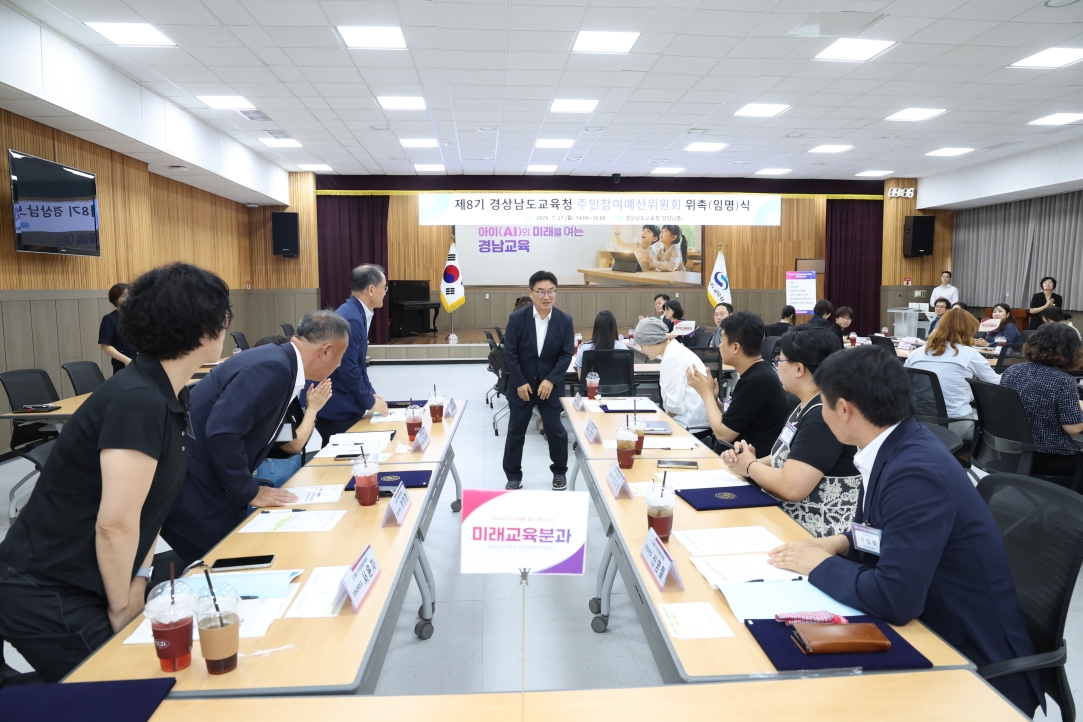 경남교육청, 제8기 주민참여예산위원회 출범 - 관련이미지3