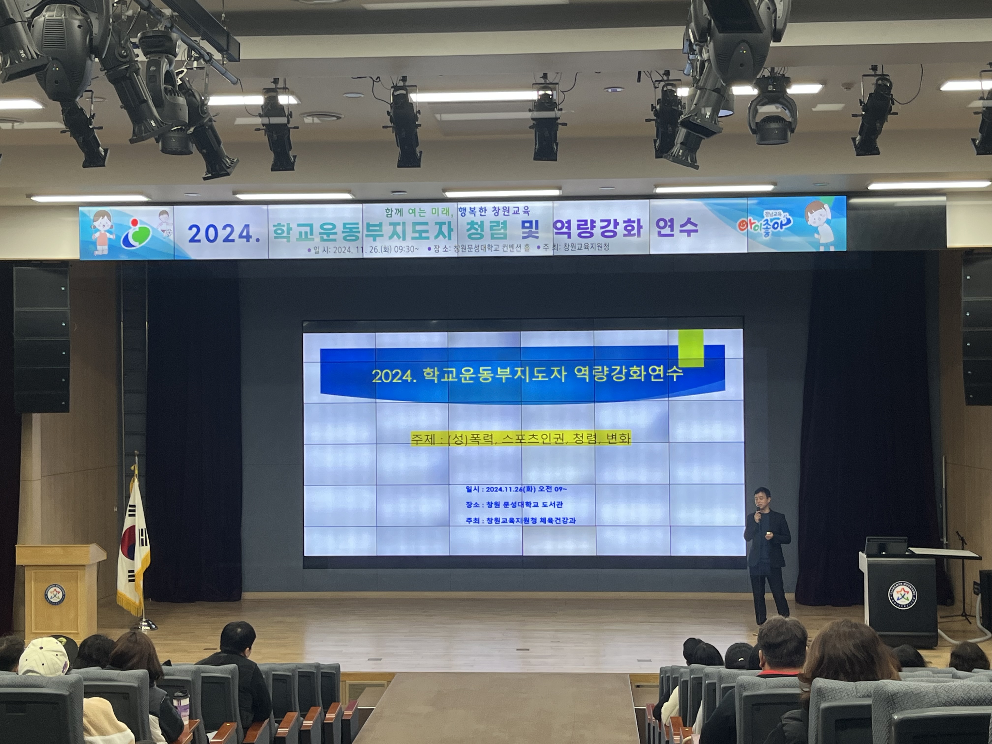 창원교육지원청, 학교 운동부지도자 역량 강화 연수 개최 - 관련이미지1