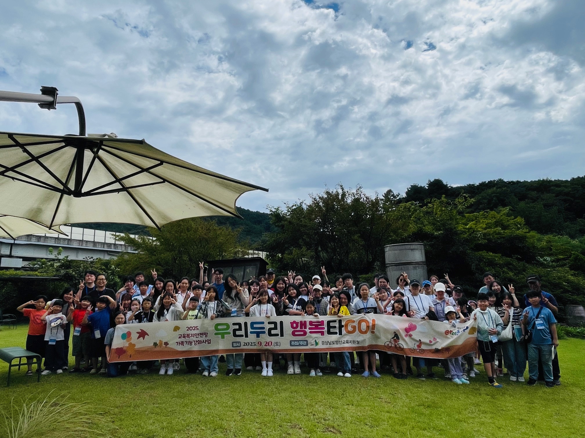  함께 걷고 웃는 하루, 부모와 아이의 특별한 동행 양산교육지원청 '우리두리 행복타GO' 운영 - 관련이미지3