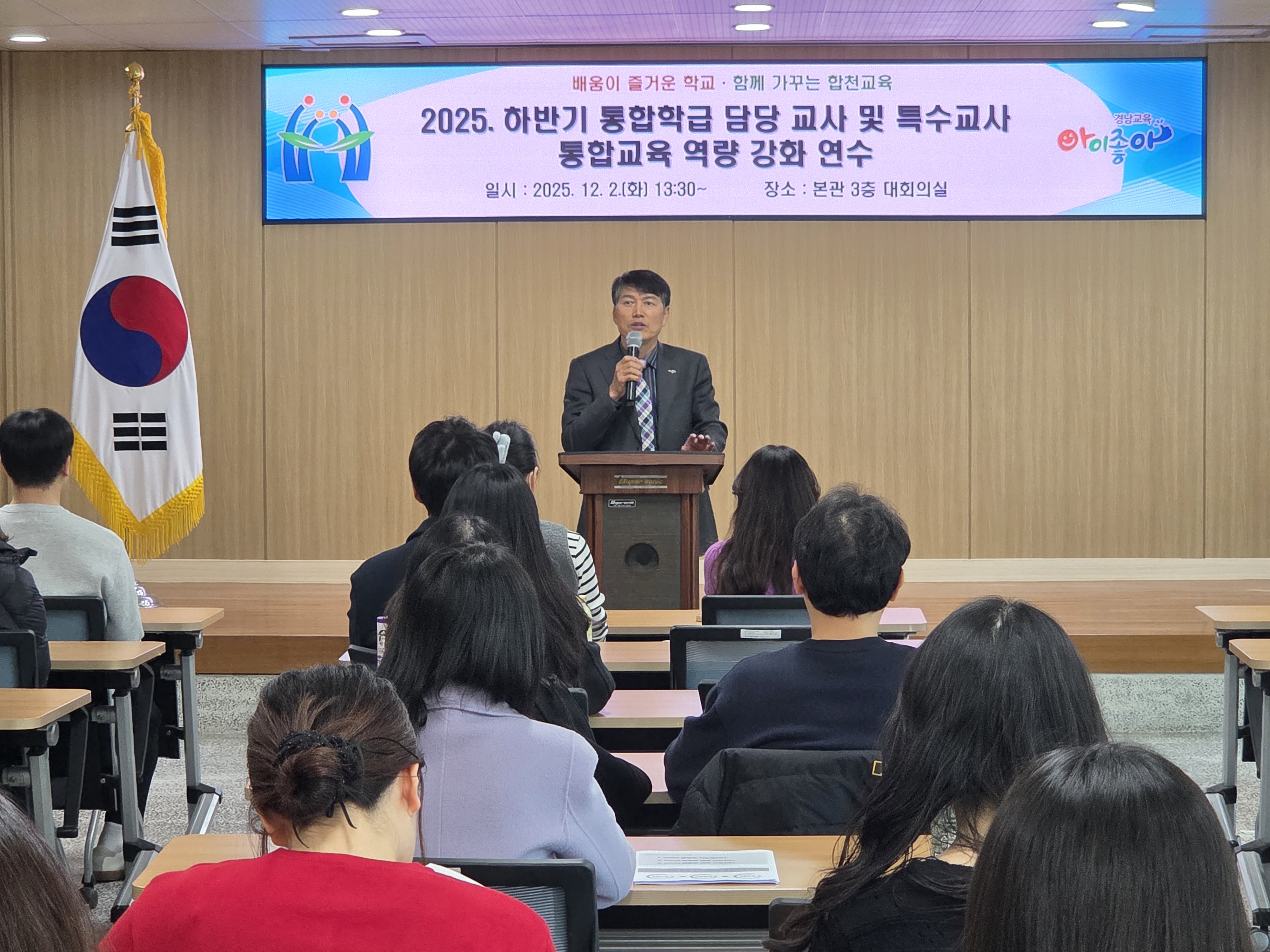 합천교육지원청, 하반기 통합교육 역량 강화 연수 실시 - 관련이미지1