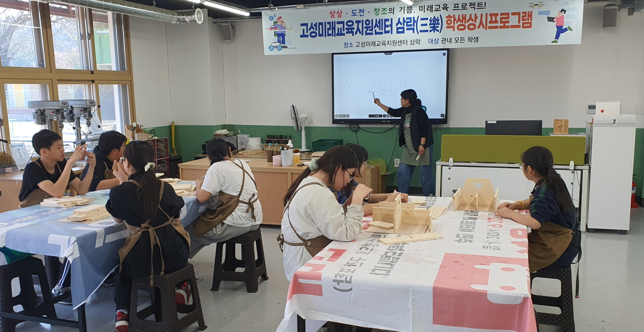 고성교육지원청, 고성미래교육지원센터 삼락 2025년도 미래교육 프로그램 출발!! - 관련이미지2