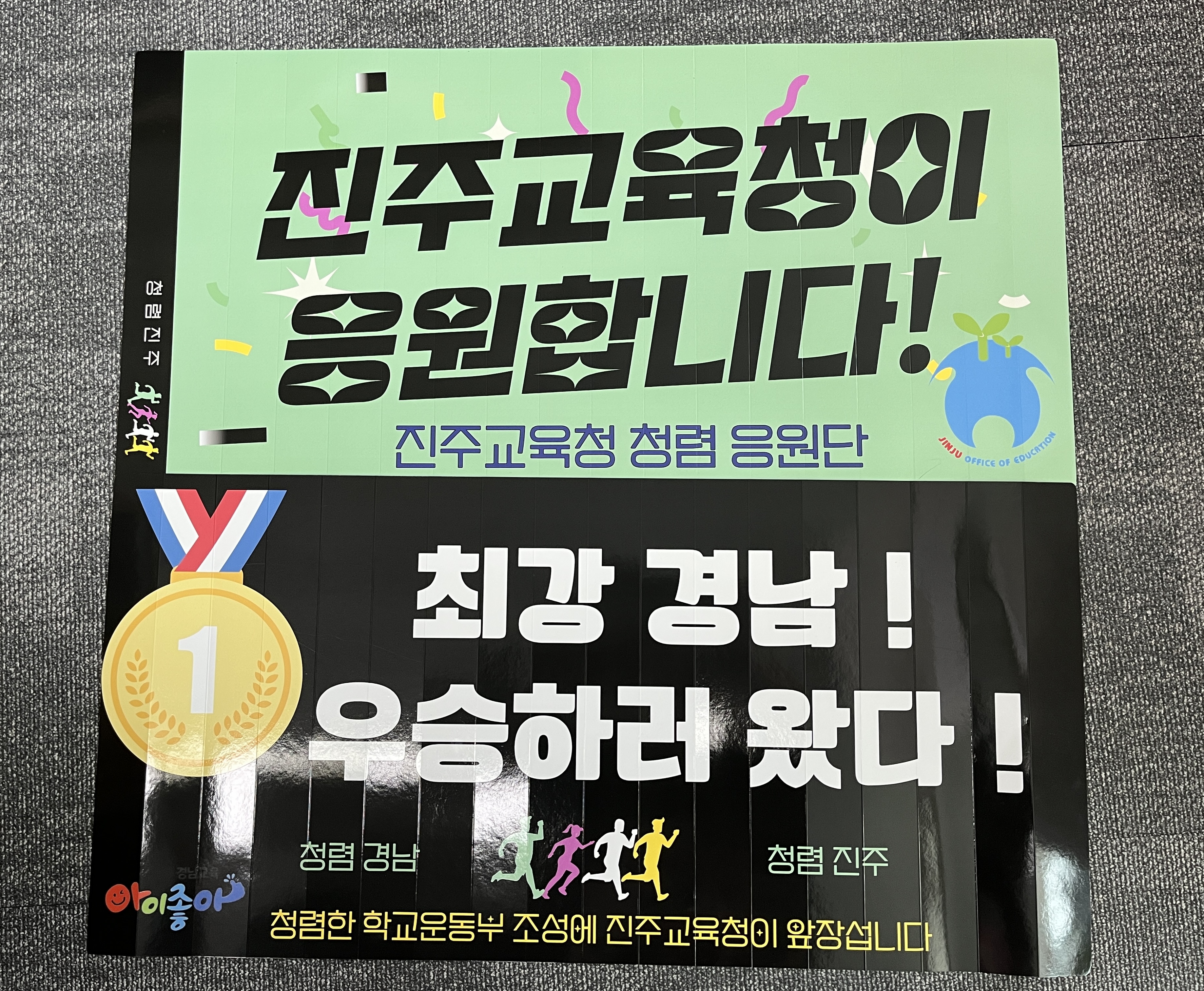 「교육장과 함께하는 학교운동부 청렴 소통」청렴 응원단 캠페인 - 관련이미지1