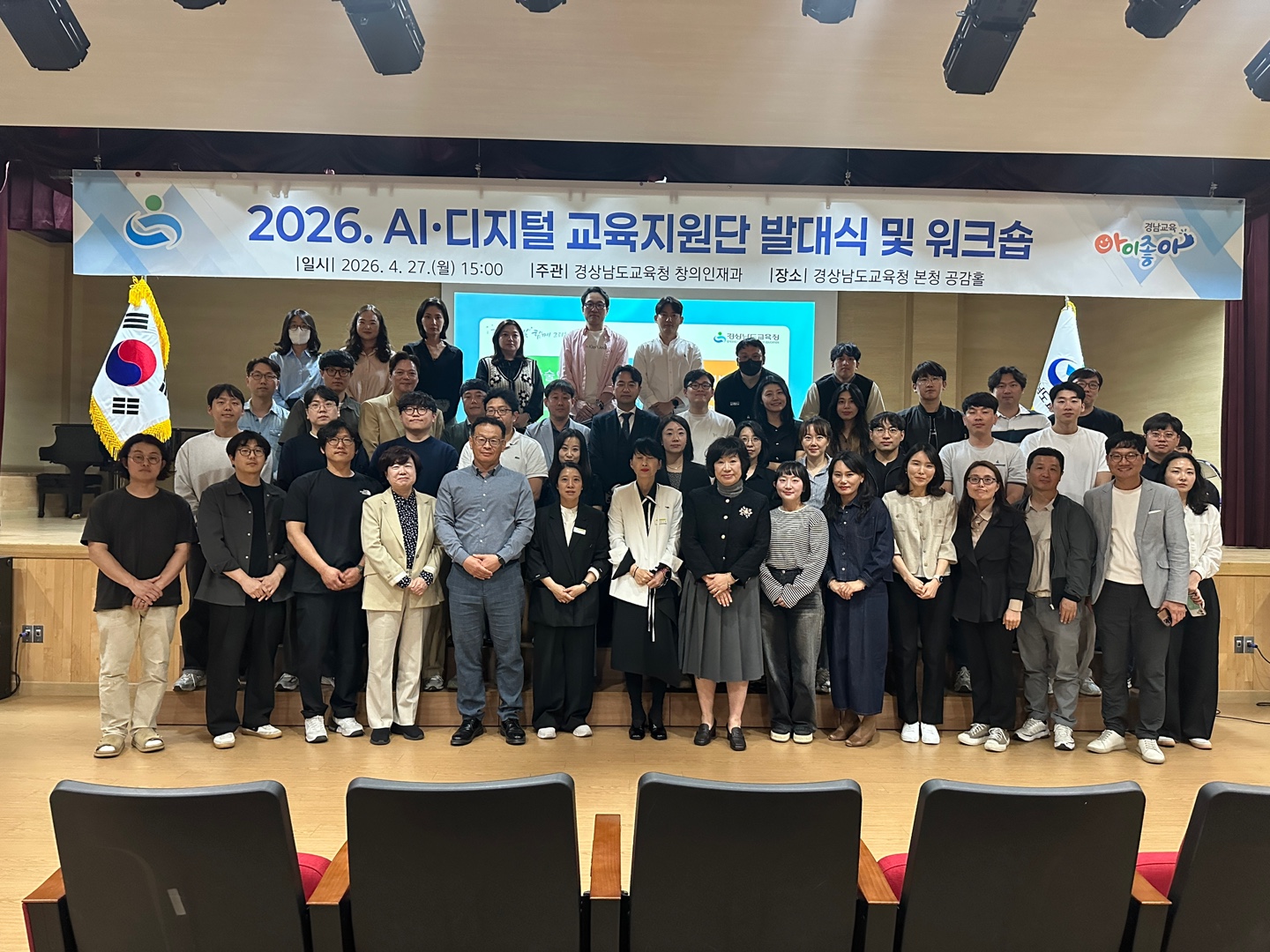 “교실에서 시작되는 인공지능 혁신” 경남교육청, 인공지능·디지털 교육지원단 출범 - 관련이미지1