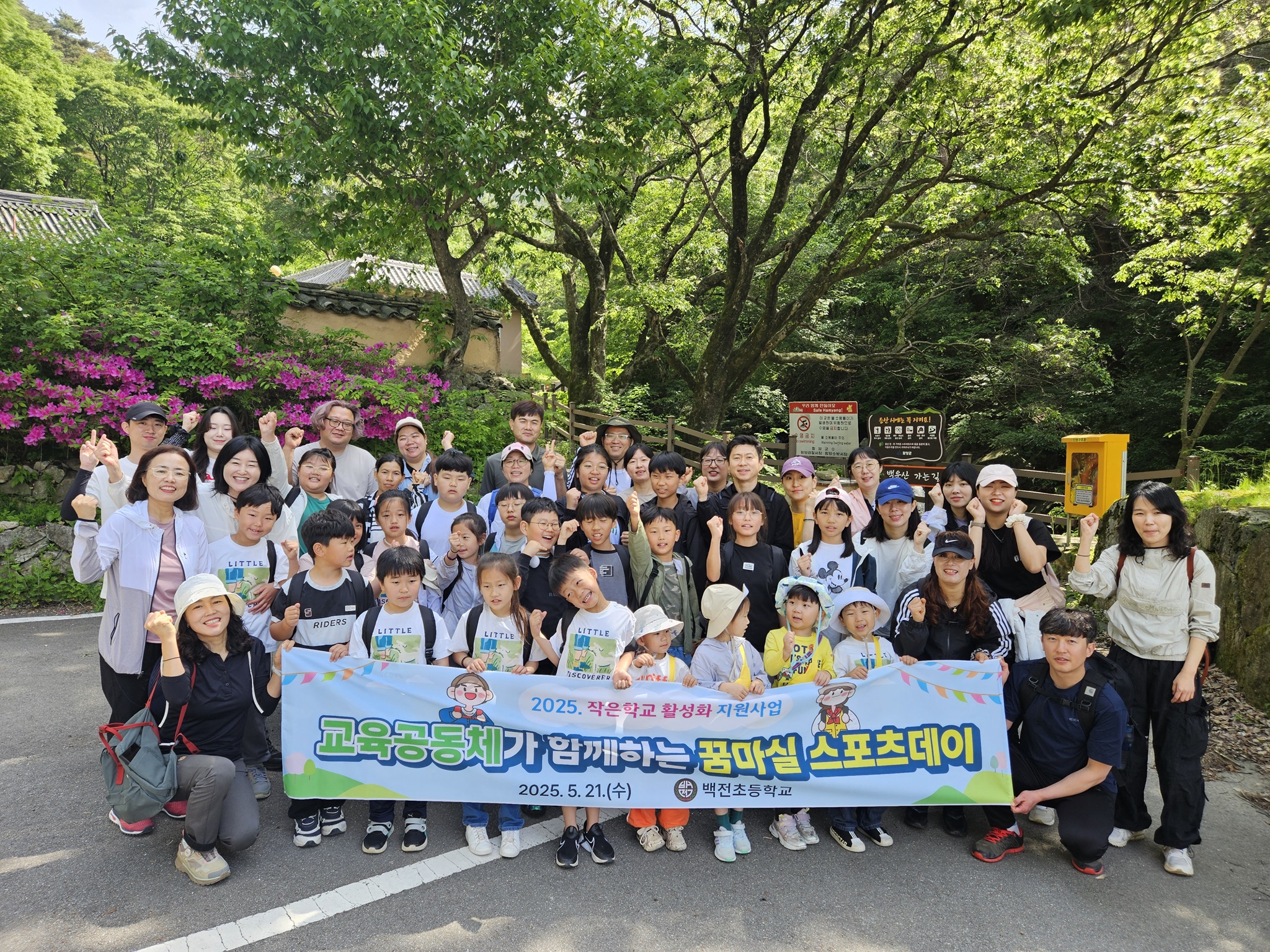 백전초, 백운산 숲길에서 교육공동체 함께 걷다 - 관련이미지1