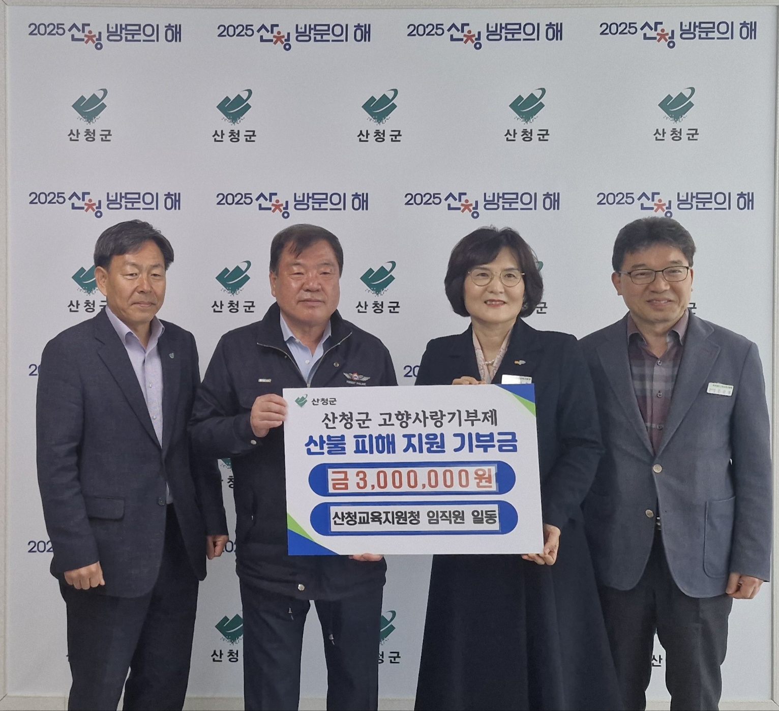 ‘산청교육지원청, 산청군에 고향사랑기부금 300만원 기탁’ - 관련이미지2