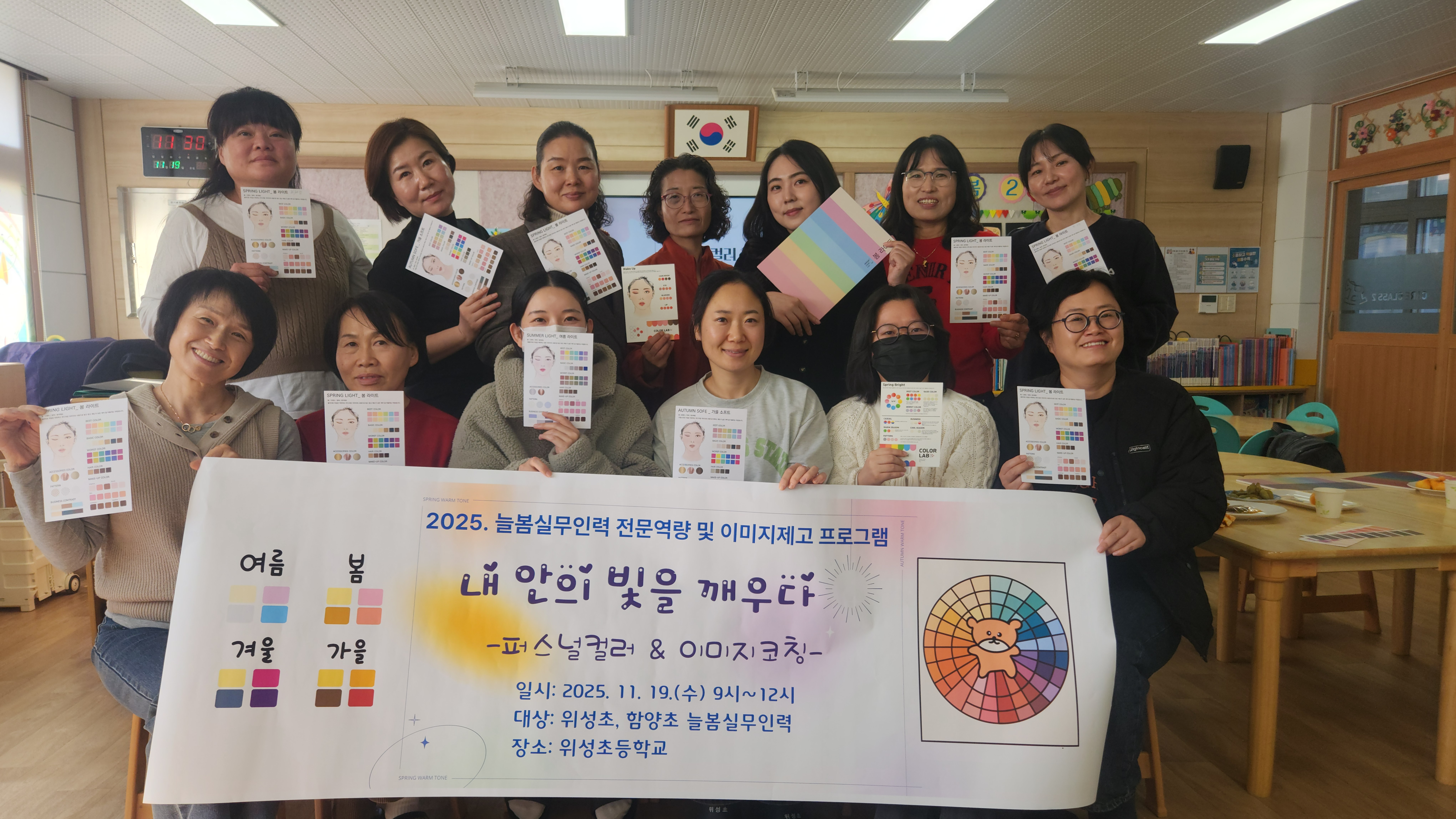 위성초, 함양초, 늘봄실무인력 이미지 코칭으로 더 밝은 학교를 만들다. - 관련이미지1