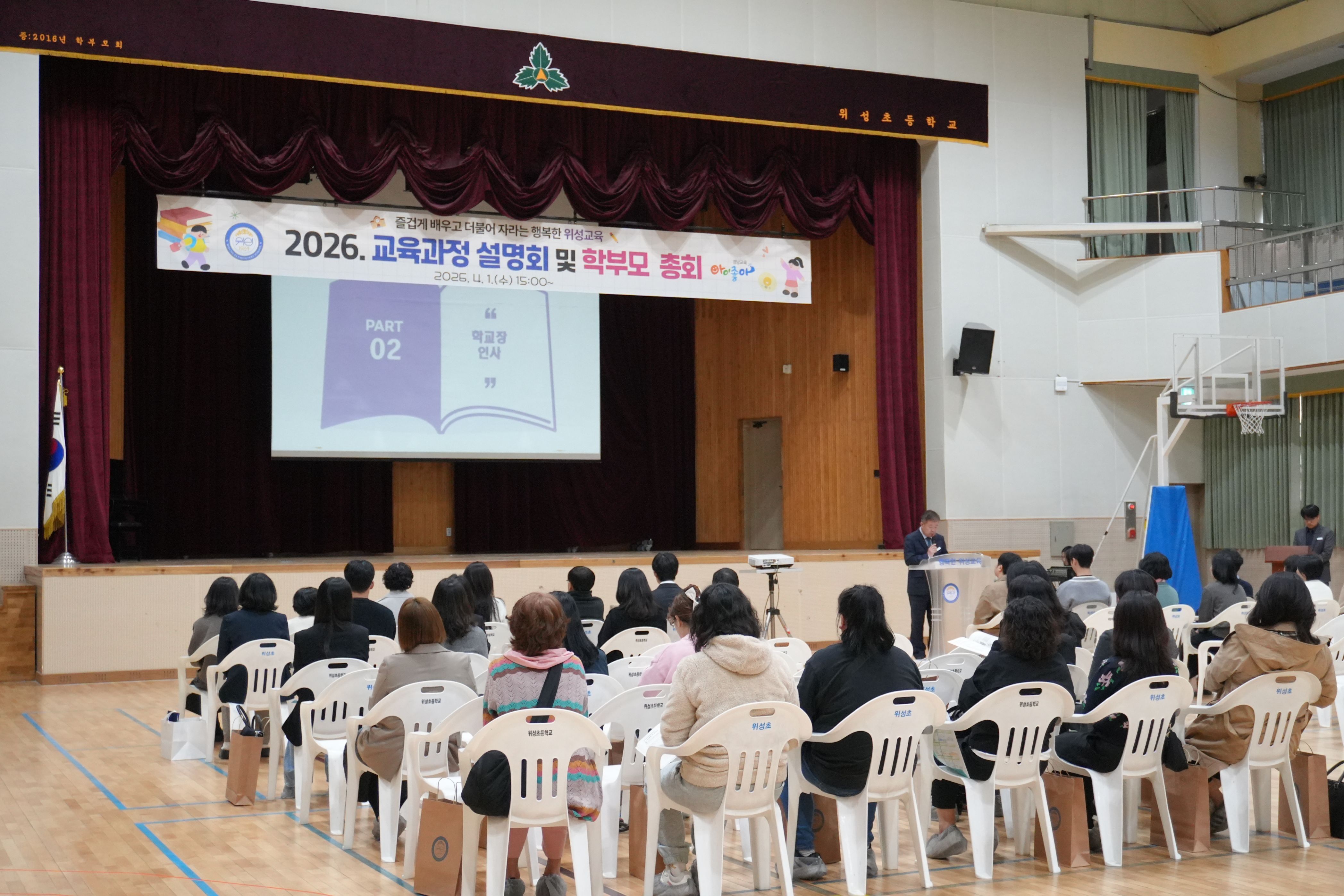 위성초, 행복교육’의 첫걸음...2026 교육과정 설명회 개최 - 관련이미지1