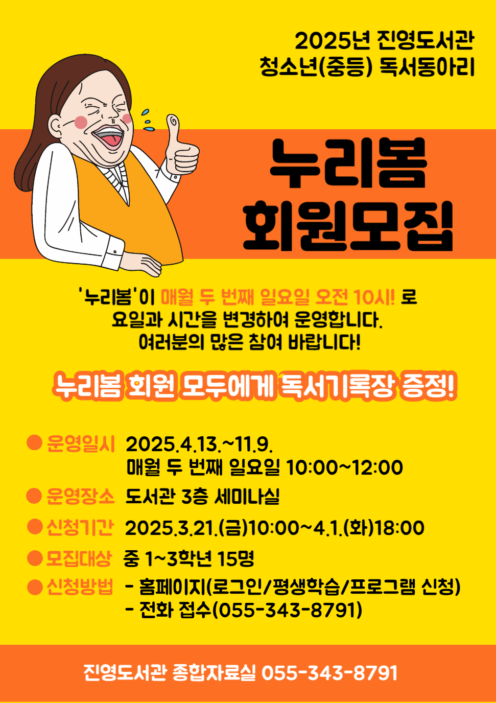 진영도서관 2025년 청소년 독서회 '누리봄' 회원 모집 - 관련이미지1