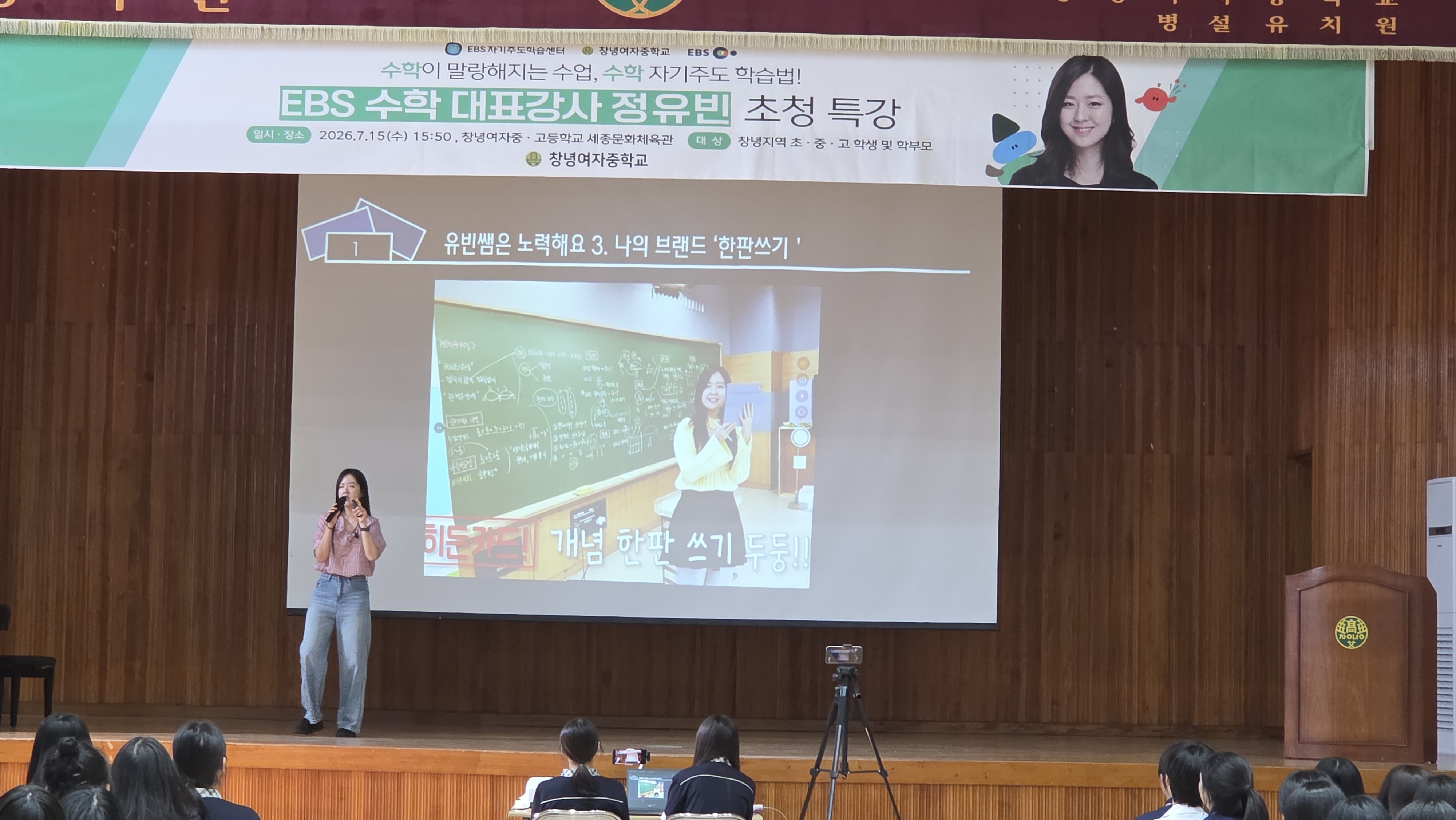 창녕여자중학교, EBS 정유빈 대표 강사 초청 수학 자기주도학습 특강 개최 - 관련이미지4