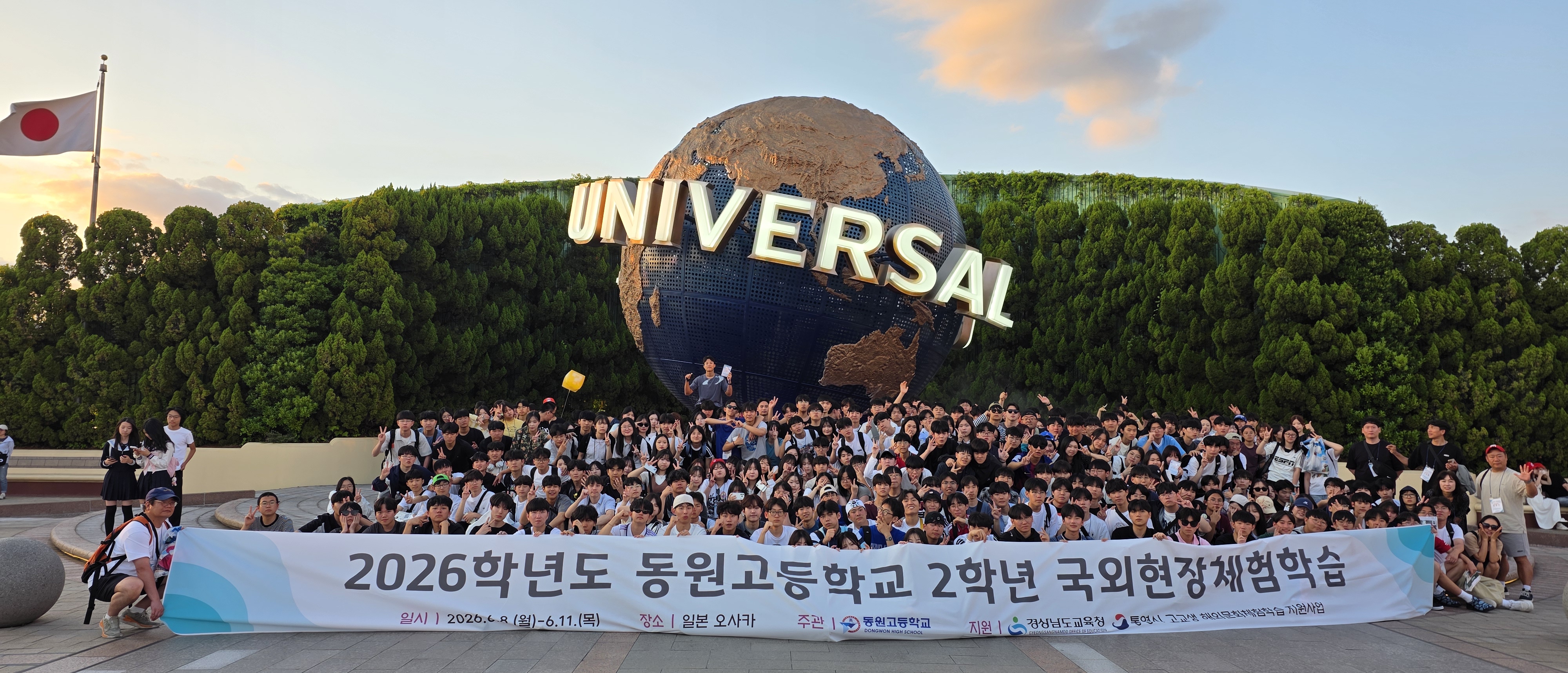 동원고등학교 2학년,‘꿈, 도전, 사랑’을 안고 더 넓은 세상을 품다. - 관련이미지2