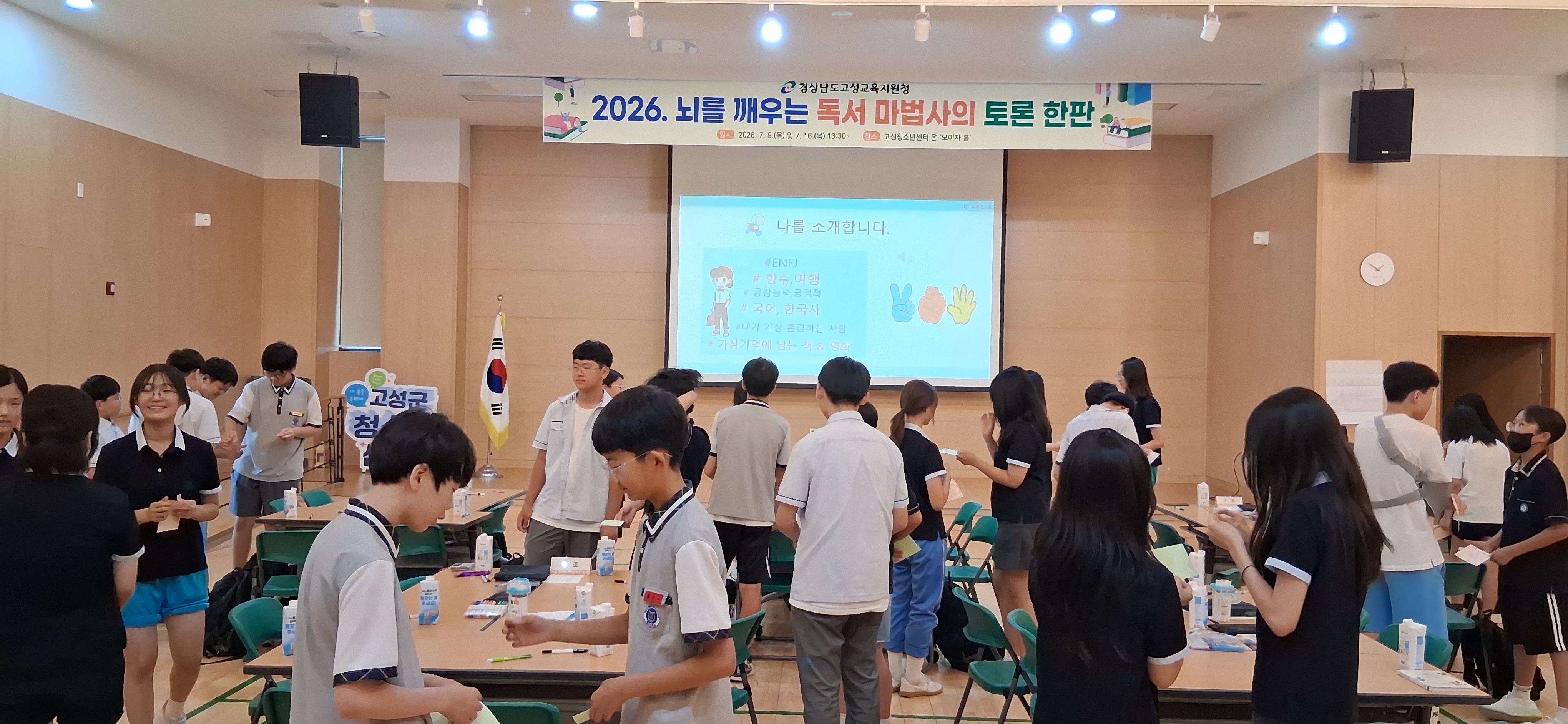 고성교육지원청, 「2026. 뇌를 깨우는 독서 마법사의 토론 한판」 운영 - 관련이미지2