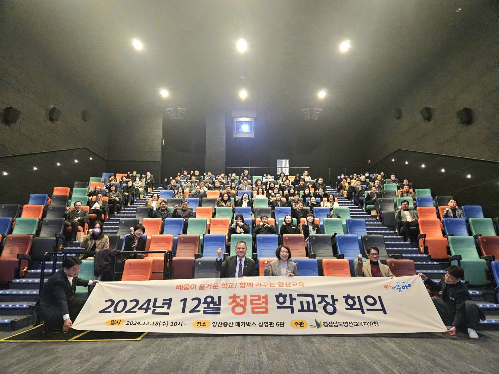 양산교육지원청, 영화로 만나는 청렴 학교장 회의 개최 - 관련이미지2