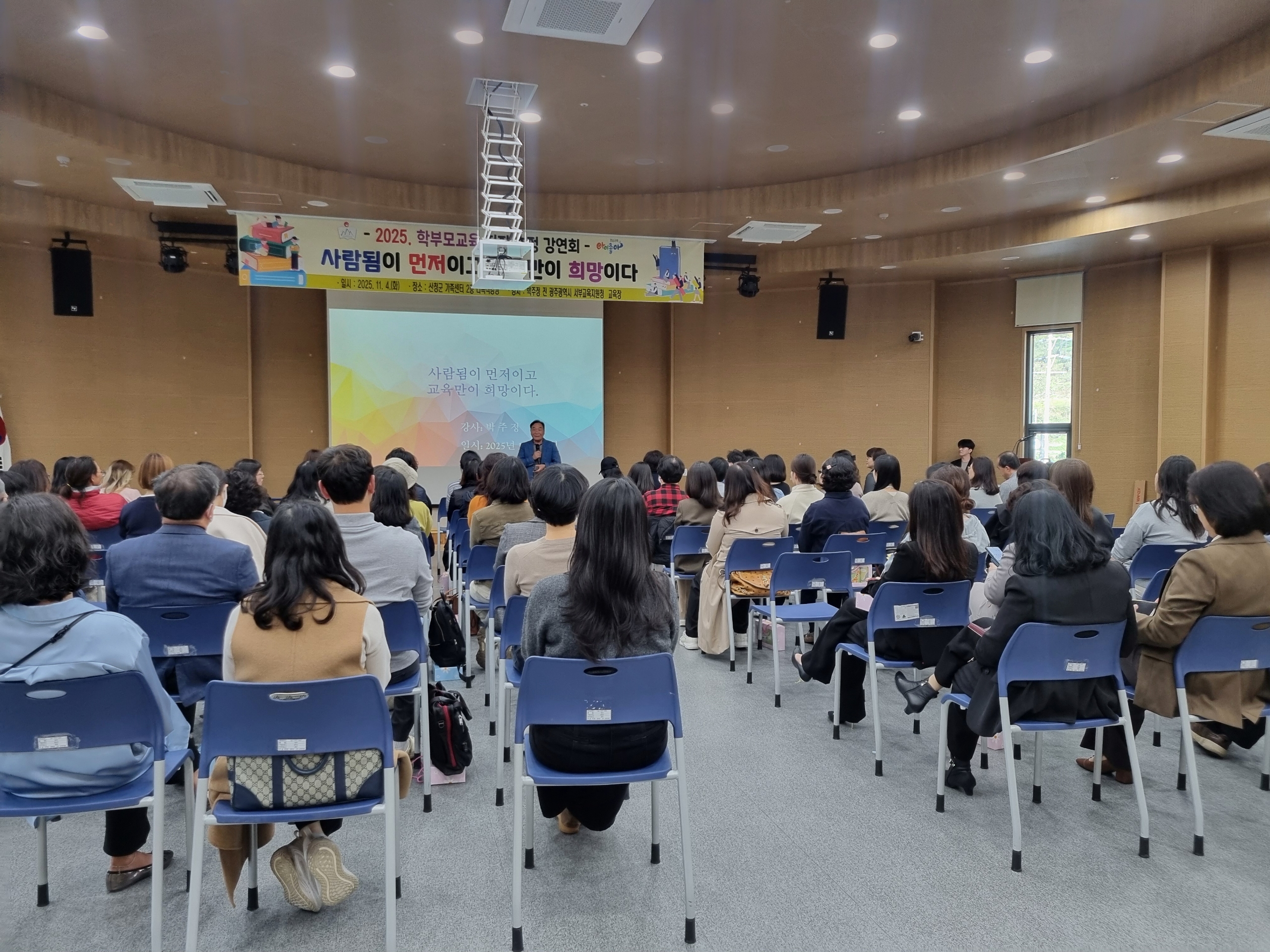 산청교육지원청, “사람됨이 교육의 시작점, 산청에서 피어난 공감”의 장 열어 - 관련이미지2