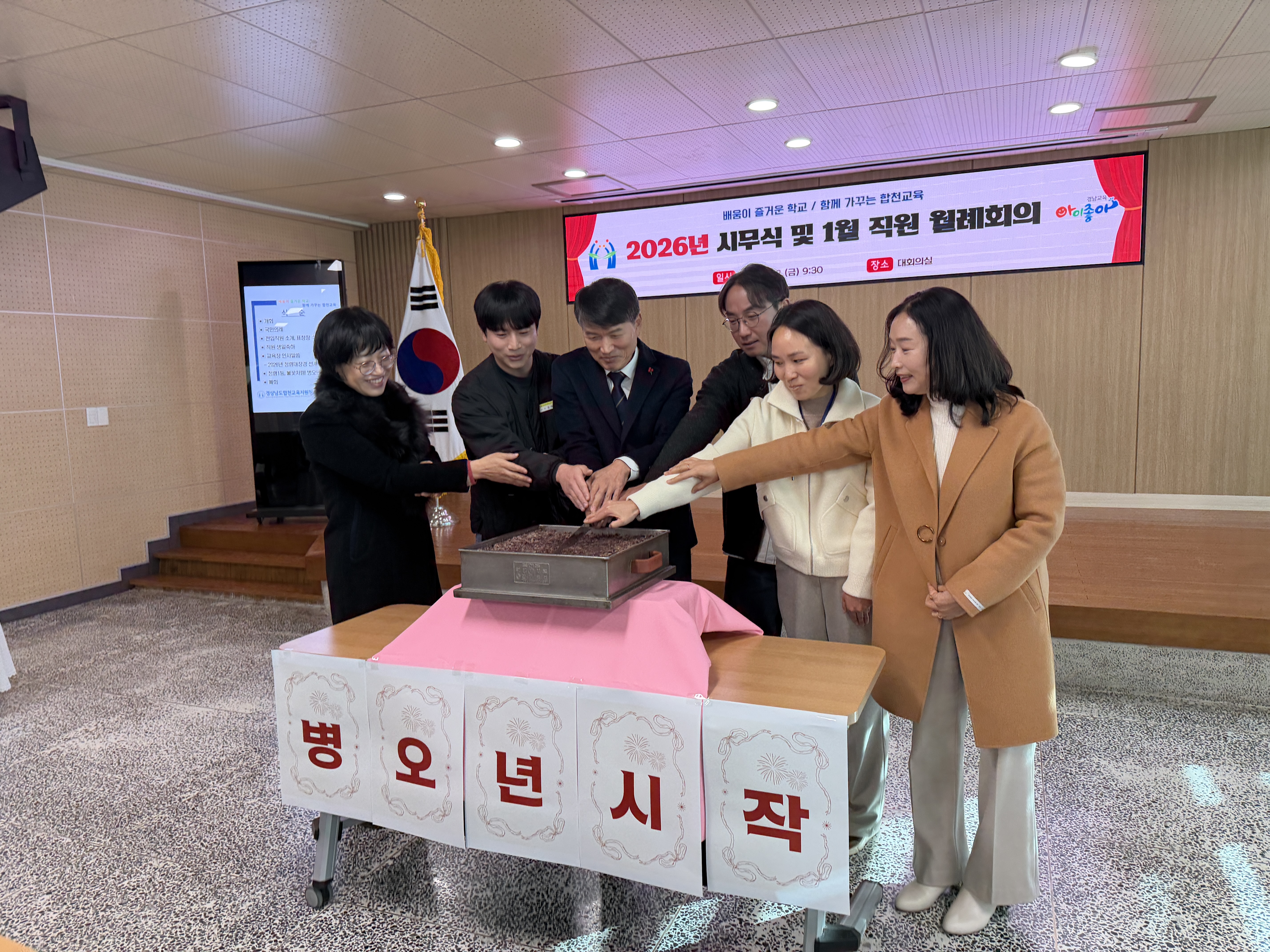 합천교육지원청, 청렴나눔으로 여는 병오년 시무식 - 관련이미지1