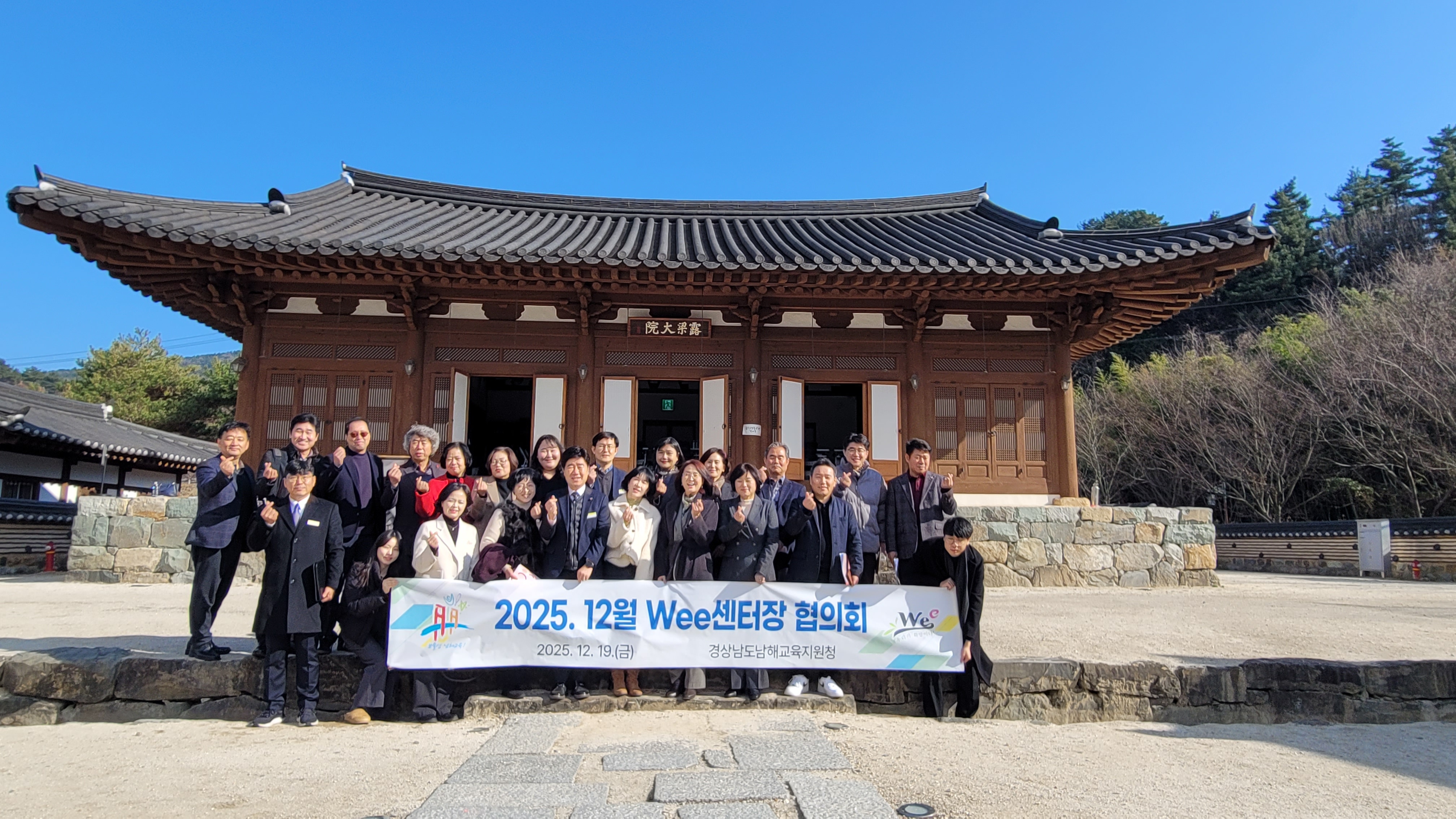 남해교육지원청, 12월 Wee센터장 협의회 개최 - 관련이미지2