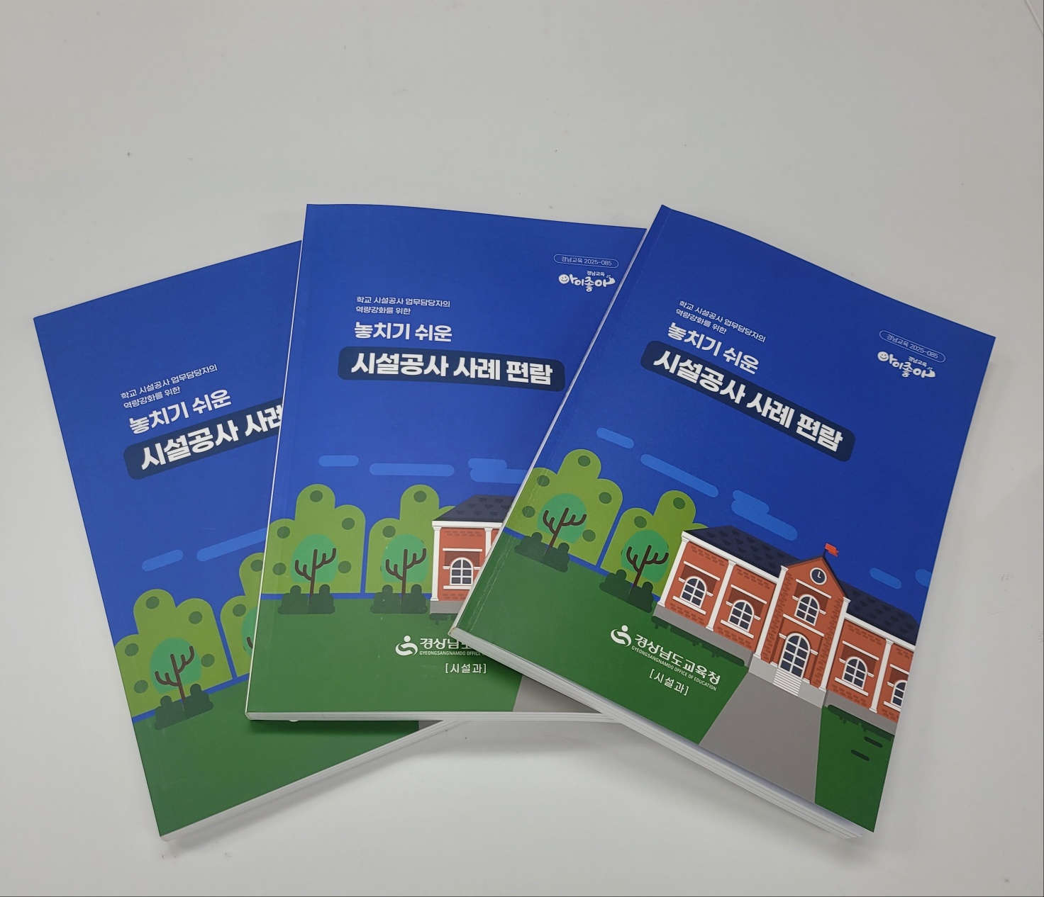 경남교육청, 업무 편람 발간으로 기술직 공무원 역량 높인다 - 관련이미지1