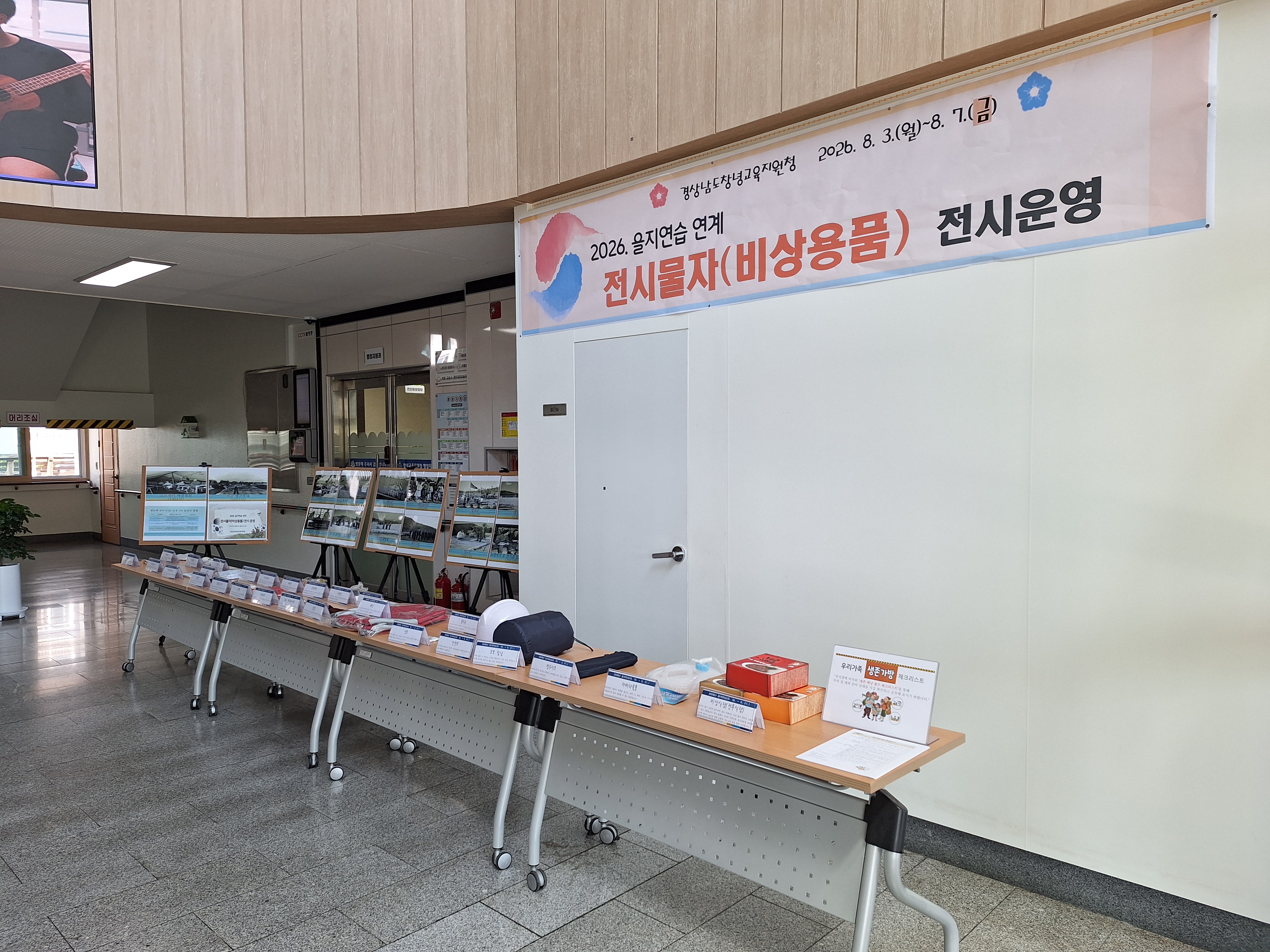창녕교육지원청, 2026년 을지연습 연계 비상용품 전시 - 관련이미지1