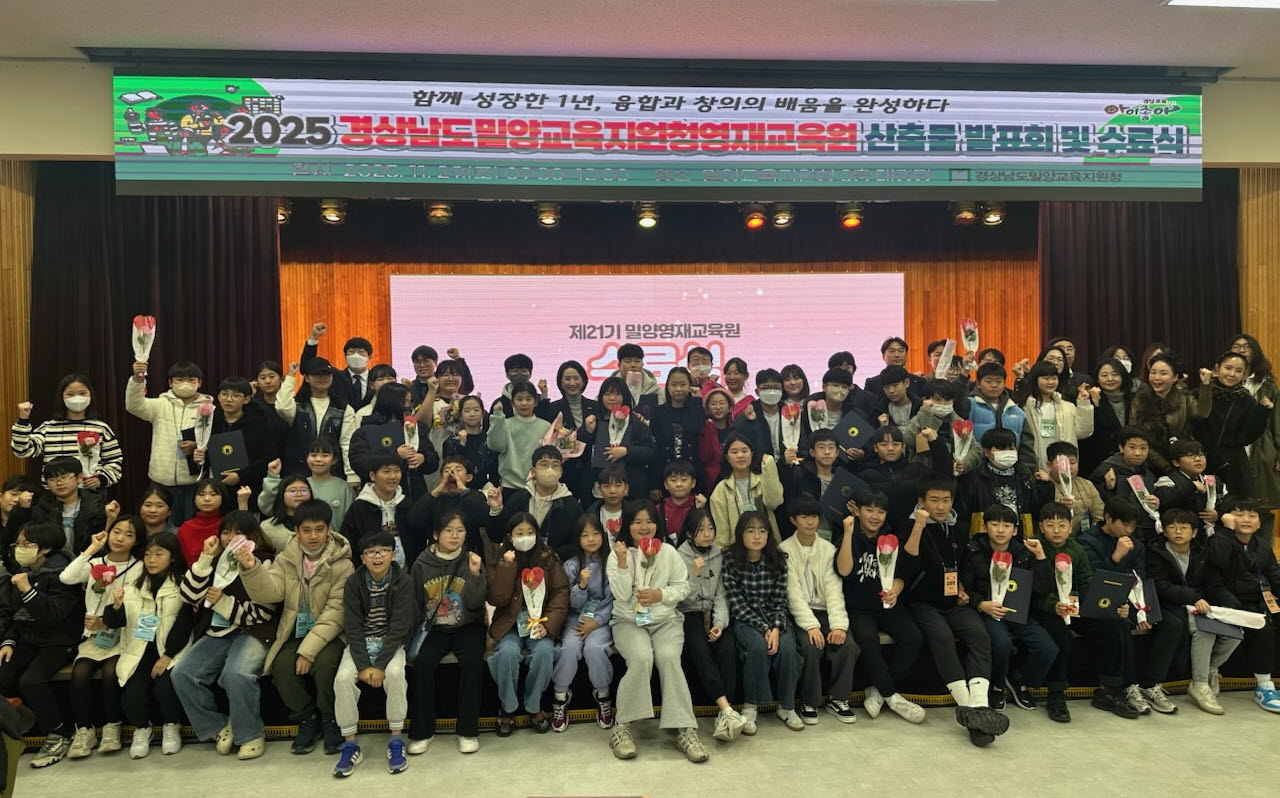 밀양영재교육원, 미래 인재들의 성과 한자리에!  2025. 산출물 발표회 및 수료식 개최 - 관련이미지1