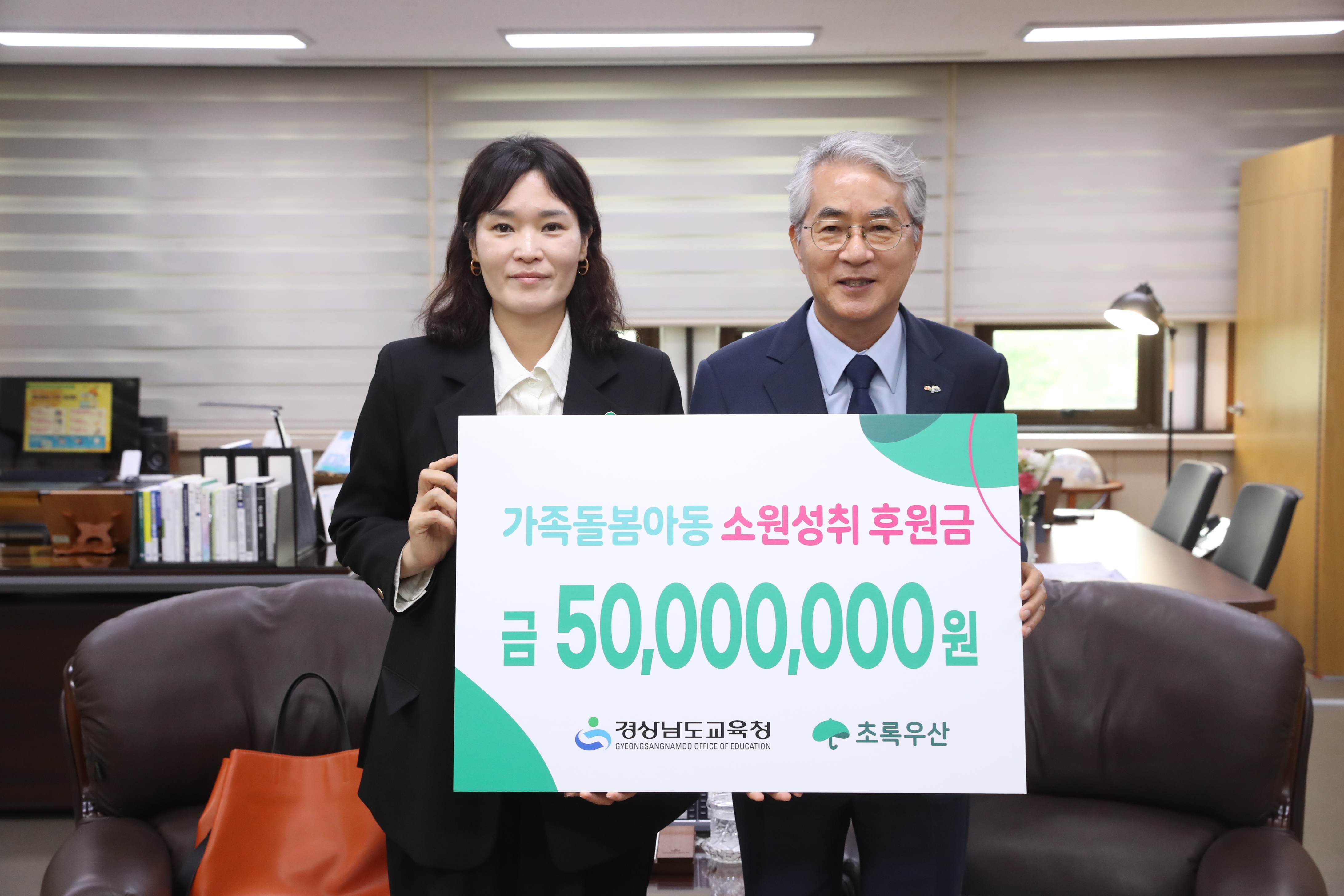 경남교육청-초록우산 경남지역본부, 학생‘소원성취 지원금’ 5,000만 원 전달   - 관련이미지2