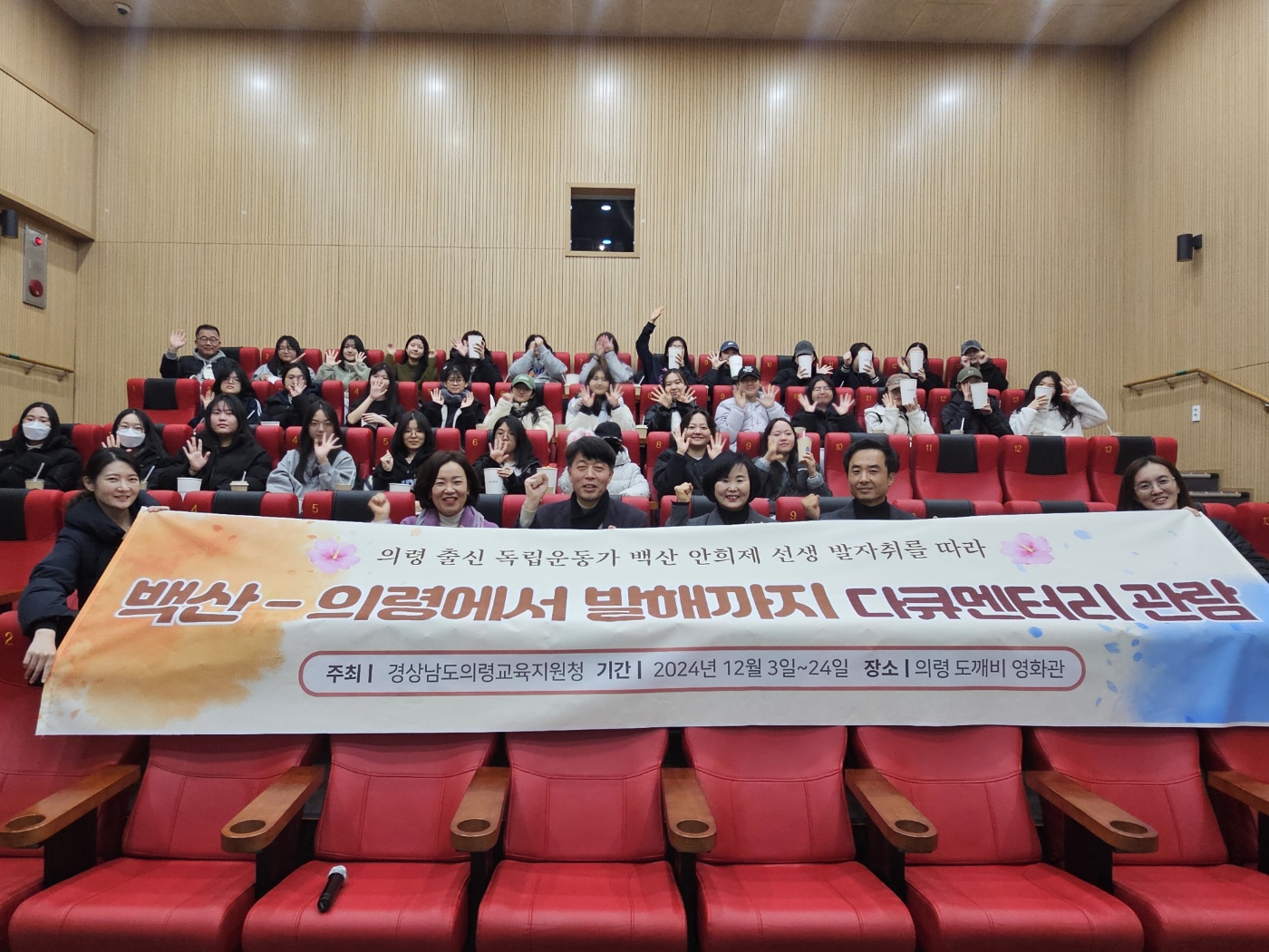 의령교육지원청, 관내 고등학생 대상「백산-의령에서 발해까지」상영회 개최 - 관련이미지1