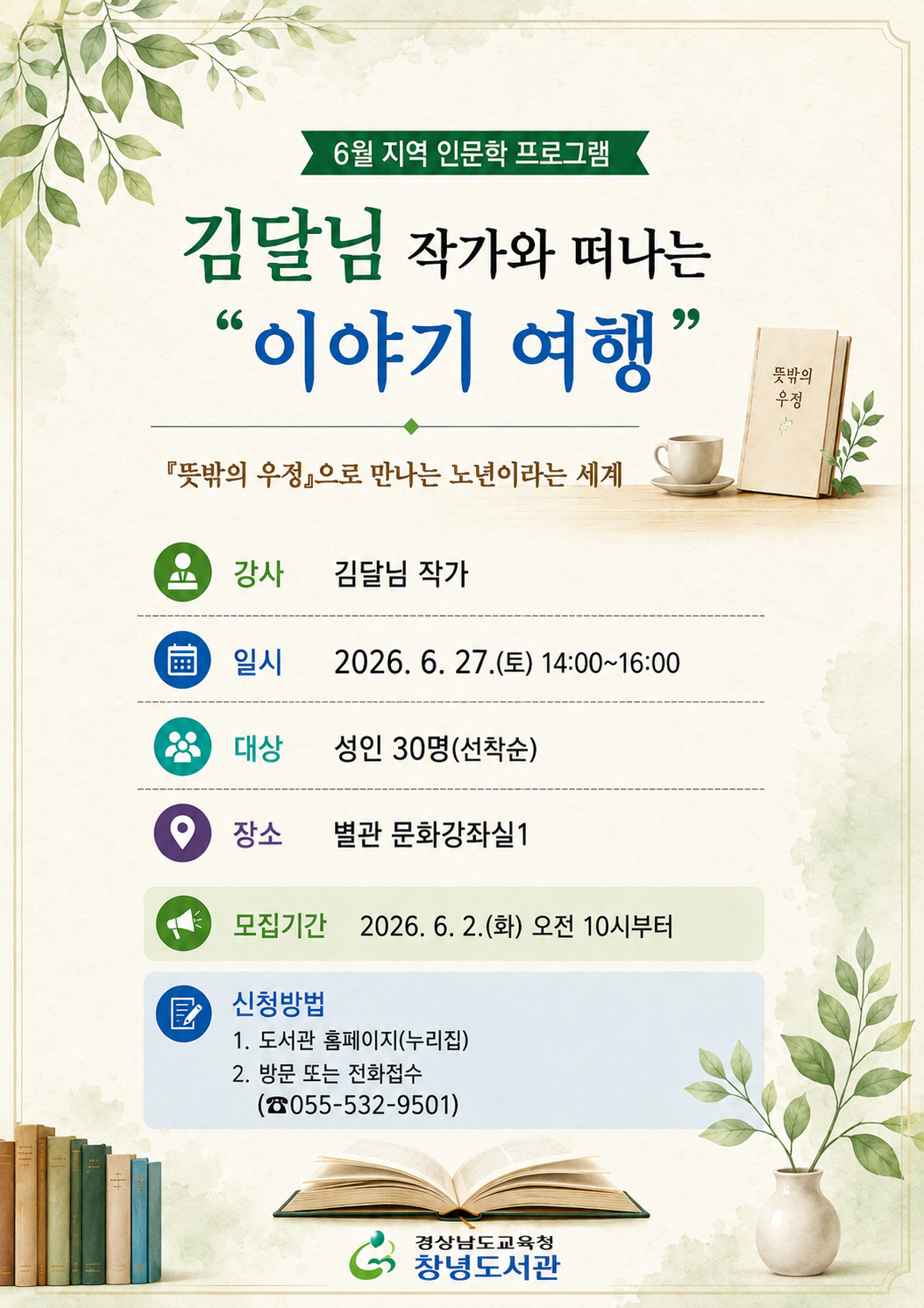 창녕도서관, 6월 지역 인문학 프로그램 운영 - 관련이미지1