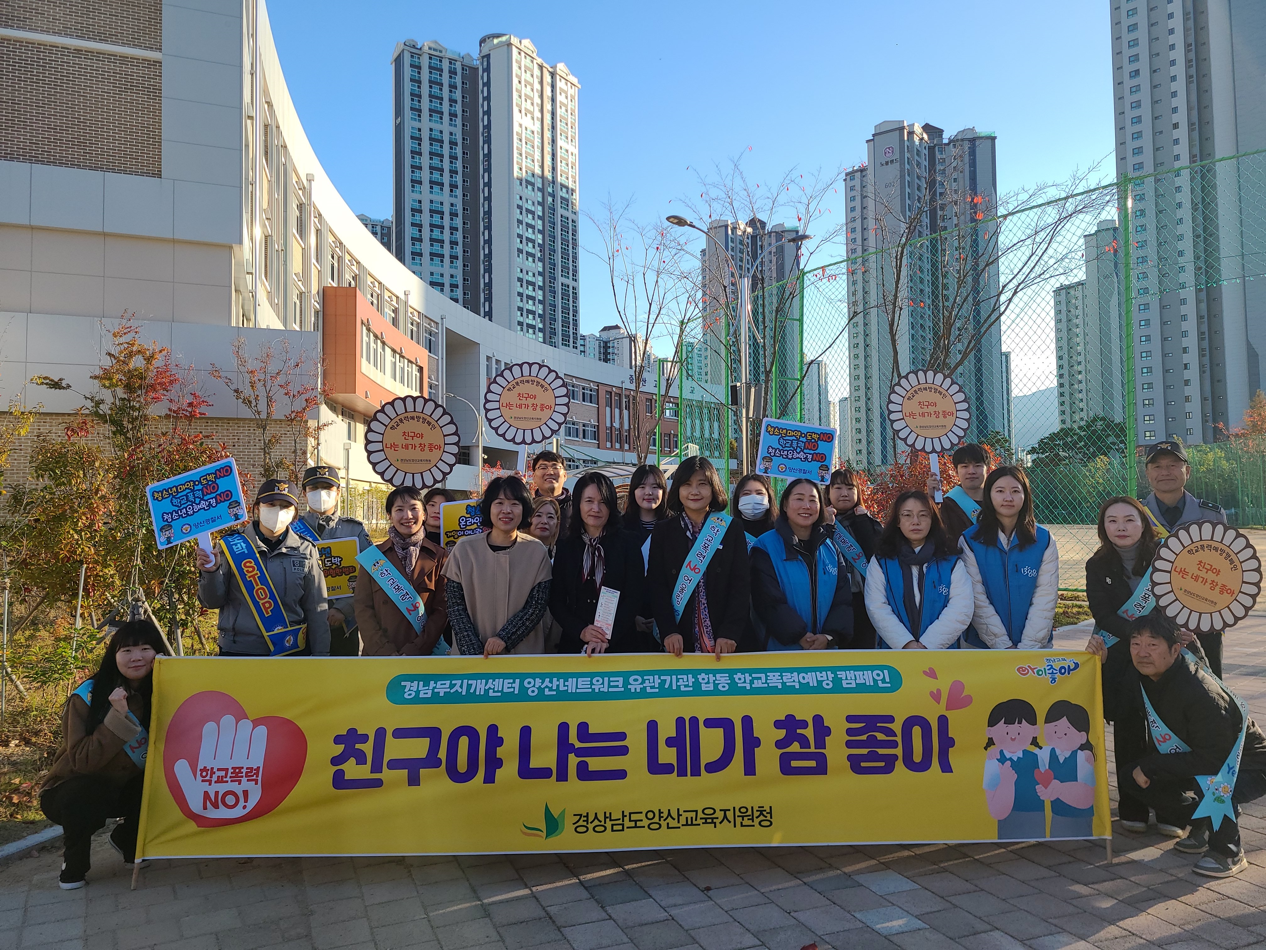 양산교육지원청, 학교폭력예방 등굣길 캠페인 실시 - 관련이미지1