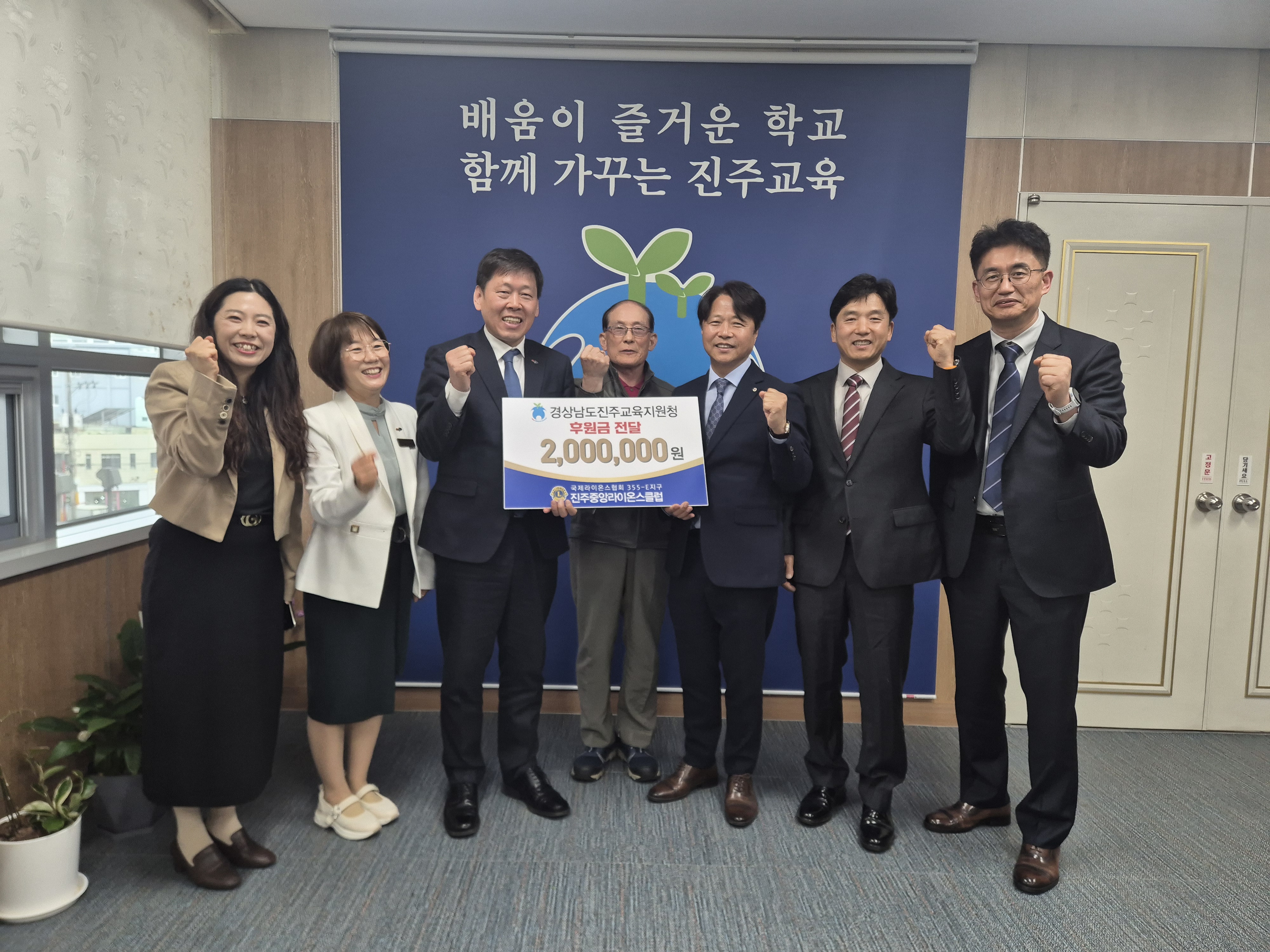 진주교육지원청-국제라이온스협회 355-E지구 진주중앙라이온스글럽, 교육복지안전망 구축을 위한 후원금 전달식 개최  - 관련이미지1